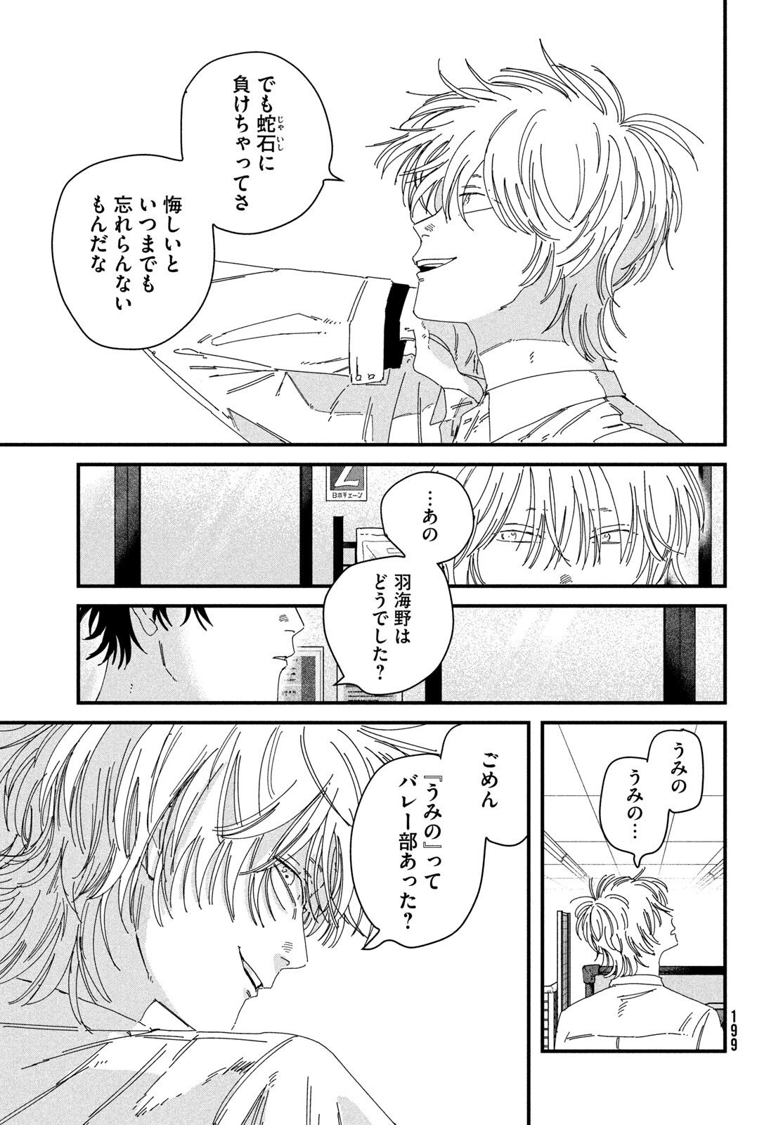 Dig It Chapter 11 43ページ