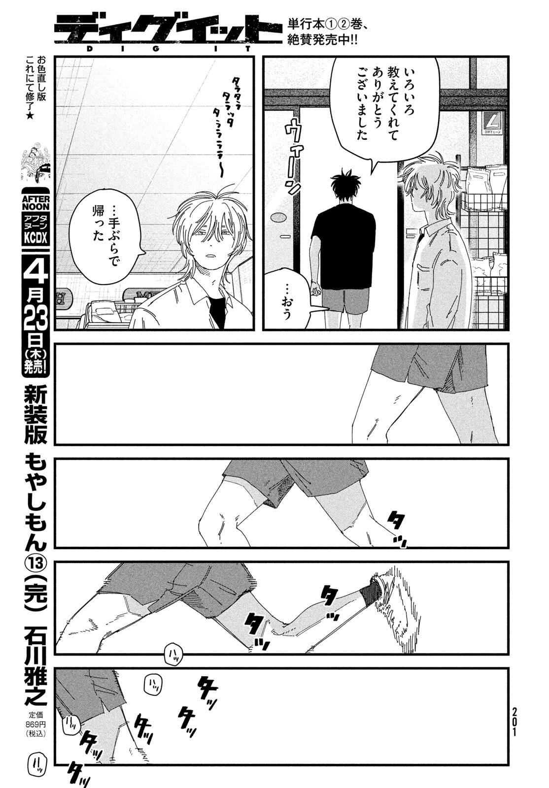 Dig It Chapter 11 45ページ