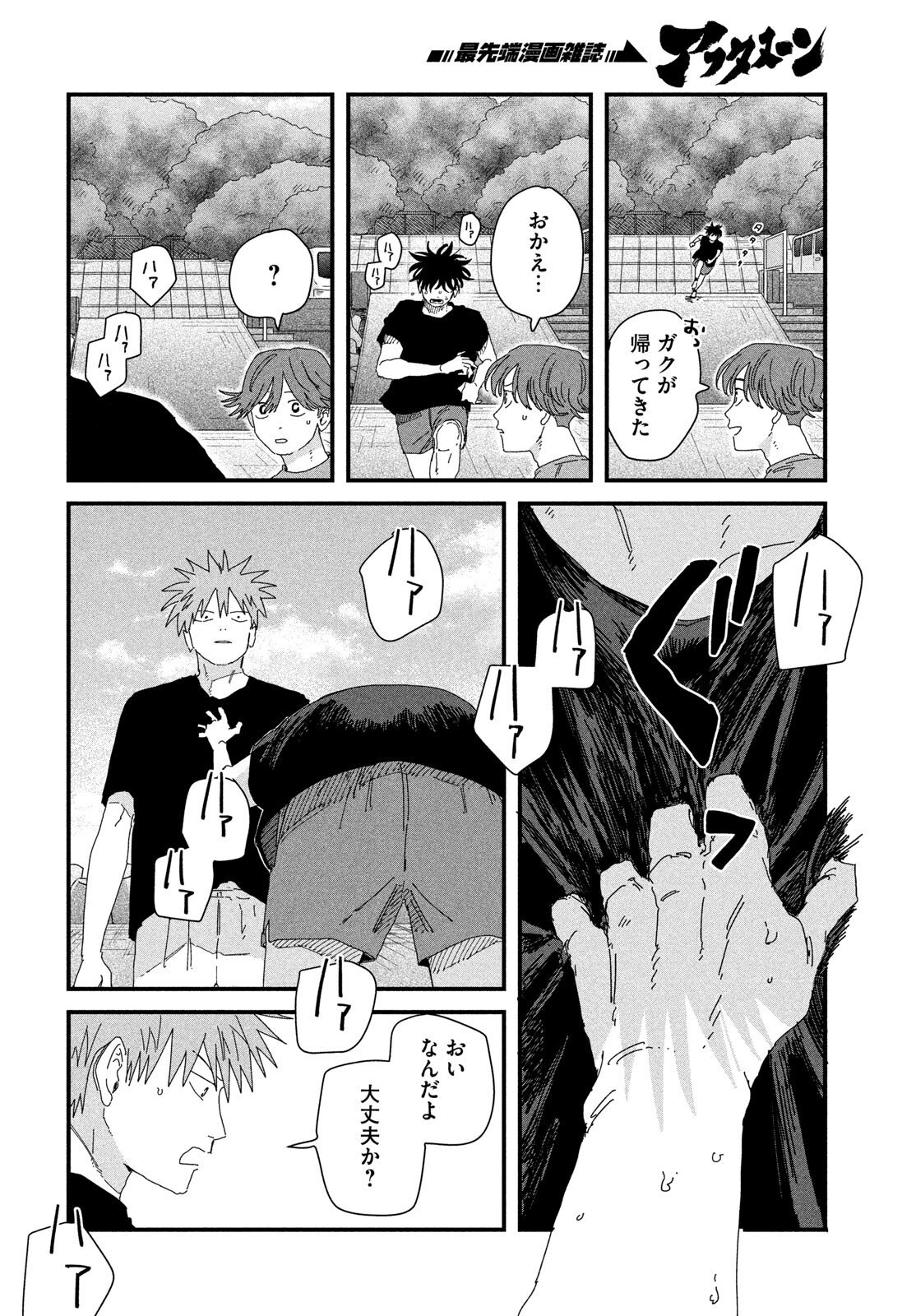 Dig It Chapter 11 46ページ