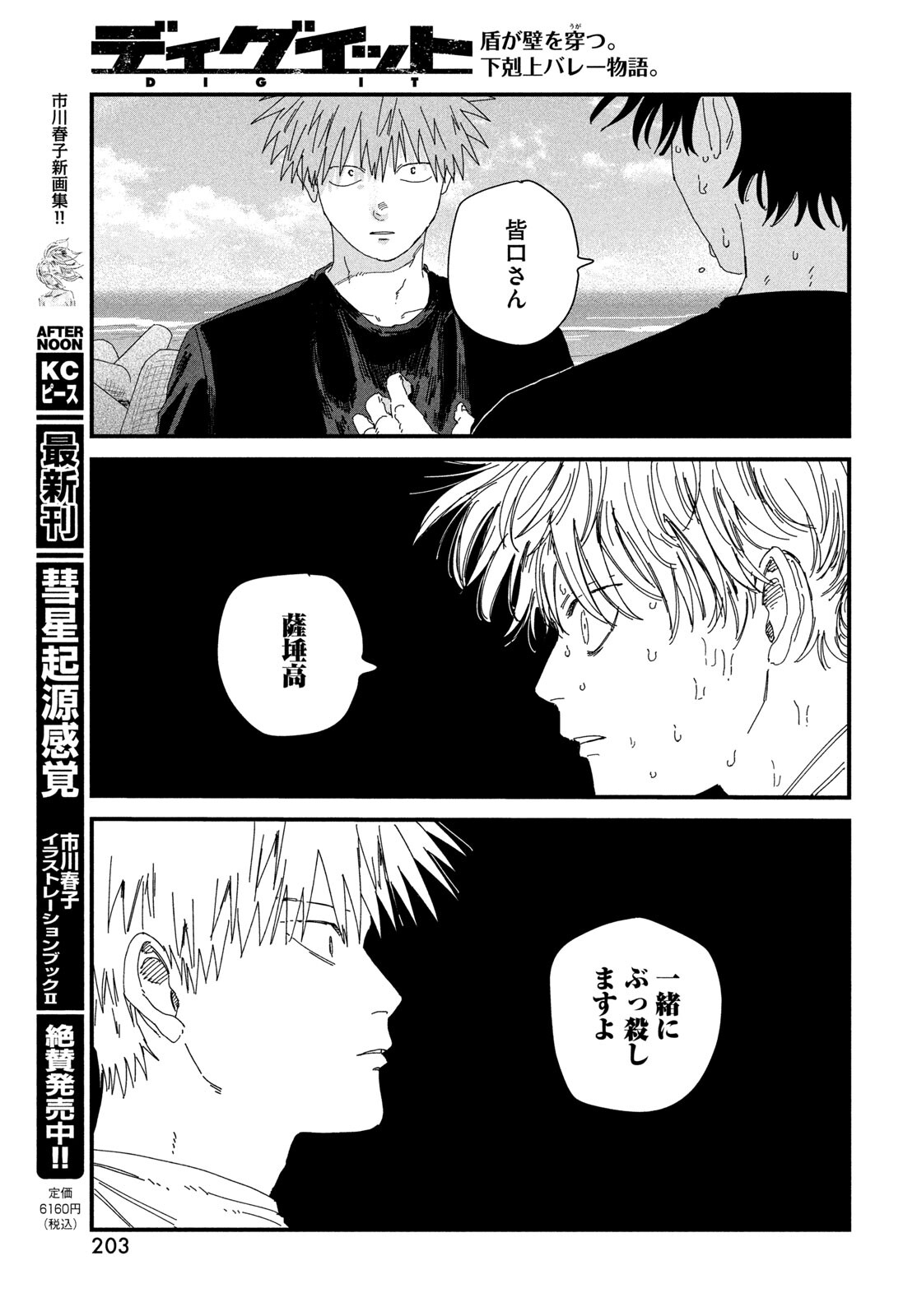 Dig It Chapter 11 47ページ