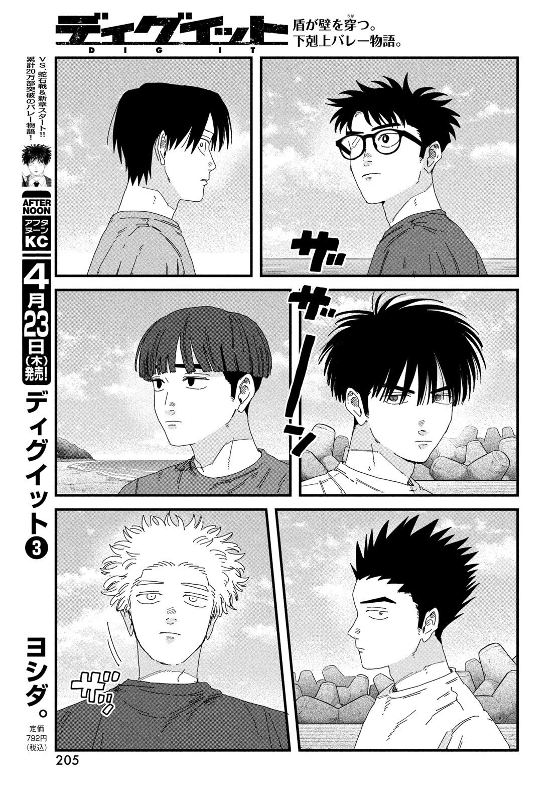Dig It Chapter 11 49ページ