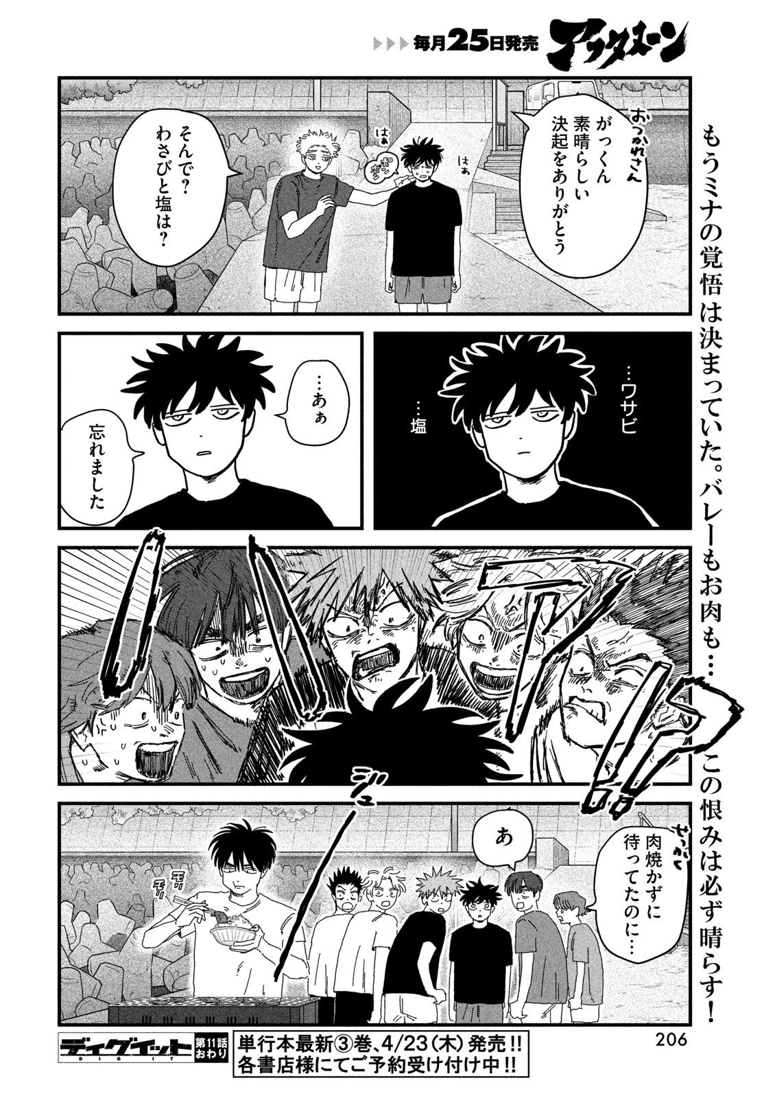 Dig It Chapter 11 50ページ