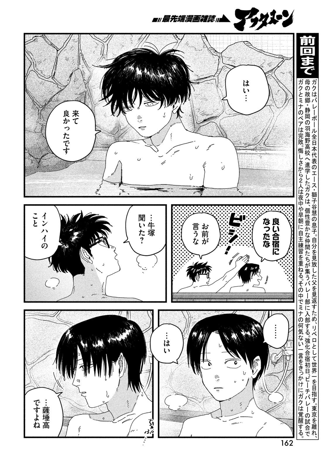 Dig It Chapter 11 6ページ