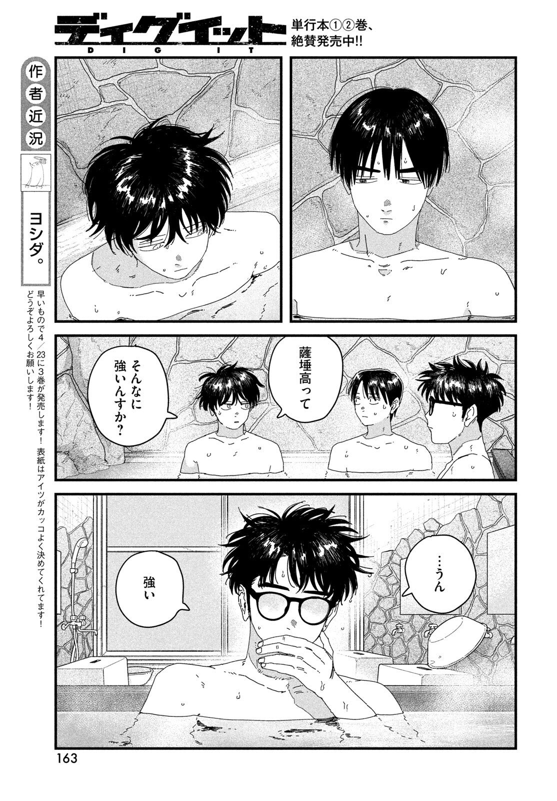 Dig It Chapter 11 7ページ