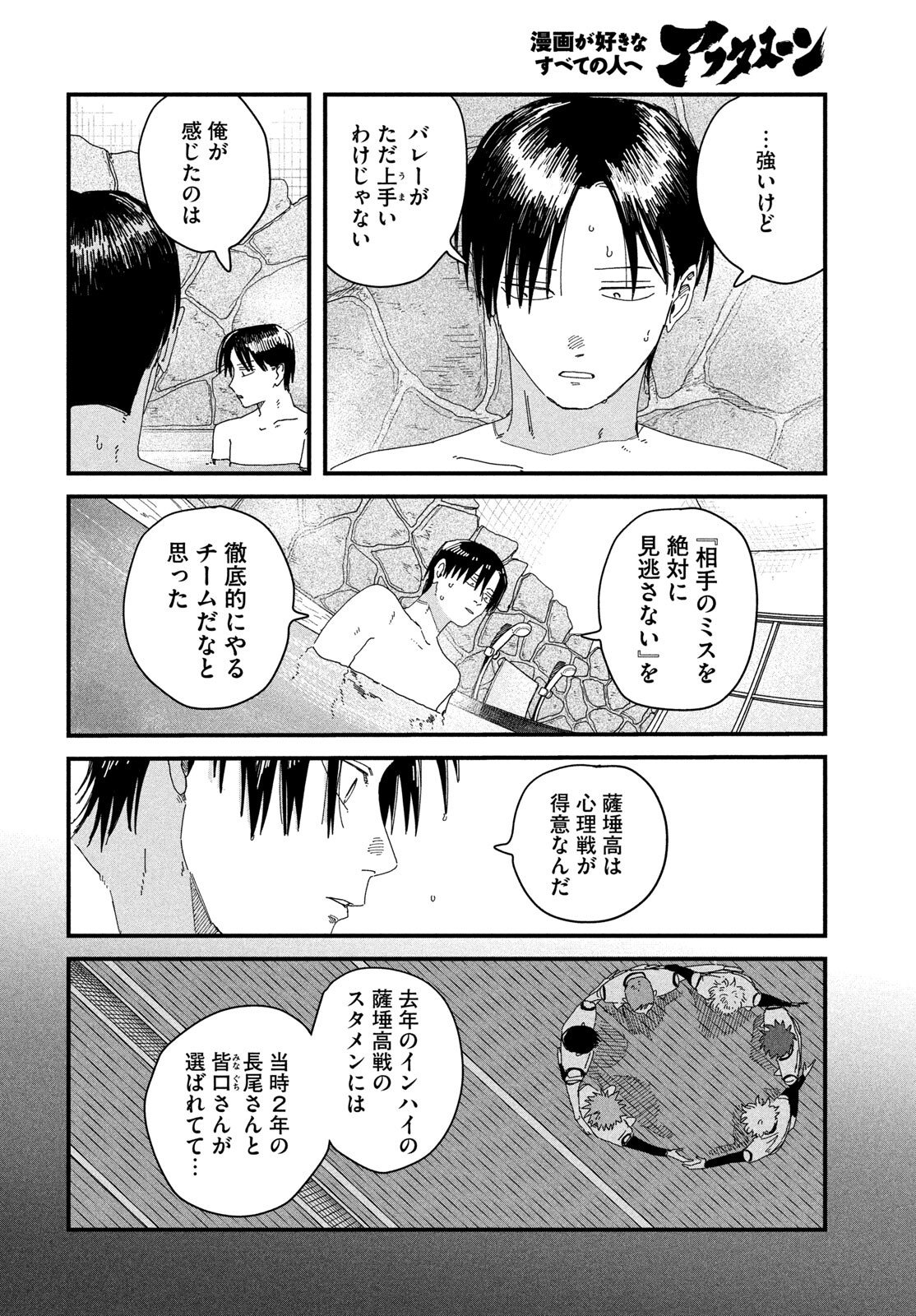 Dig It Chapter 11 8ページ