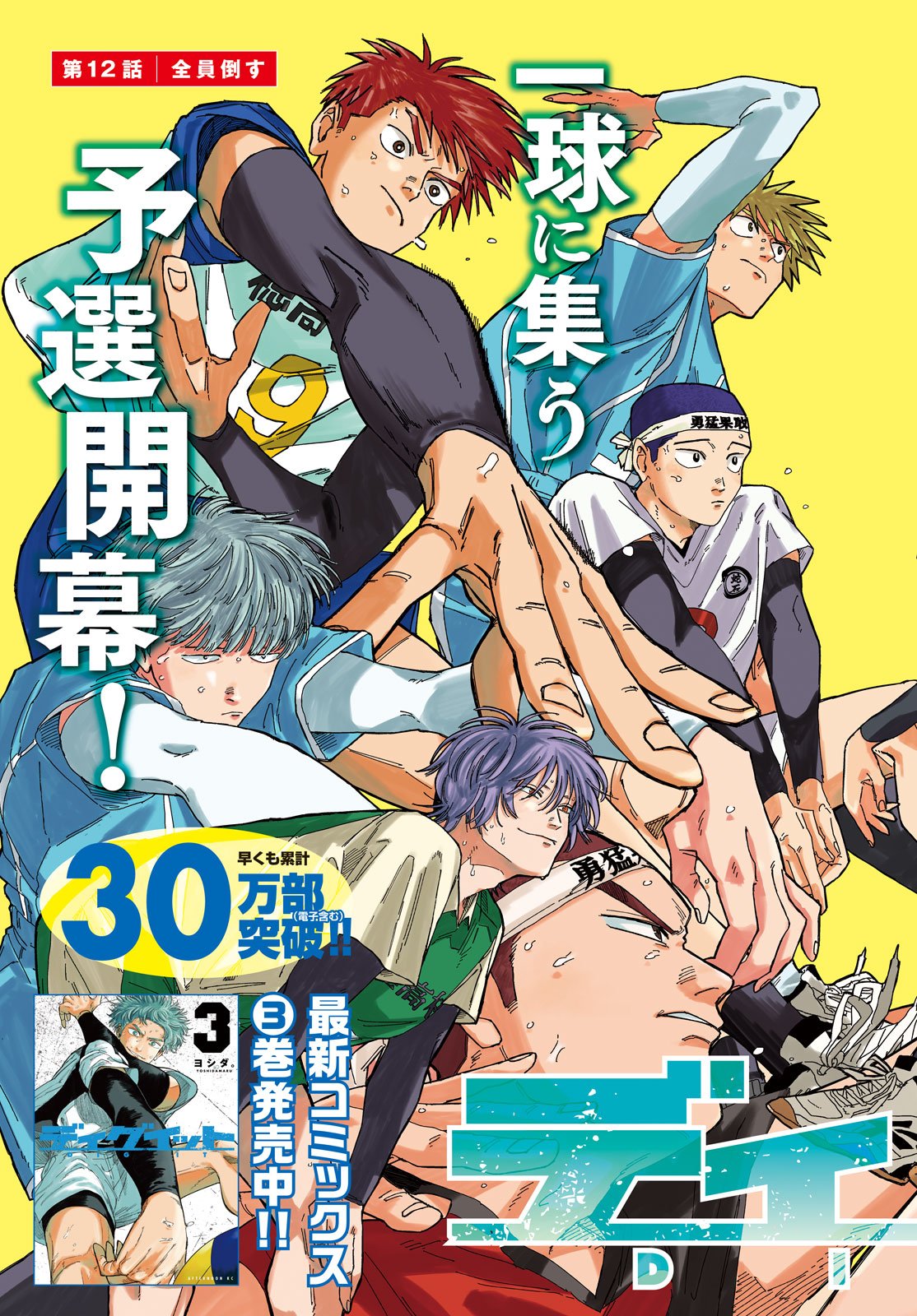 Dig It Chapter 12 2ページ
