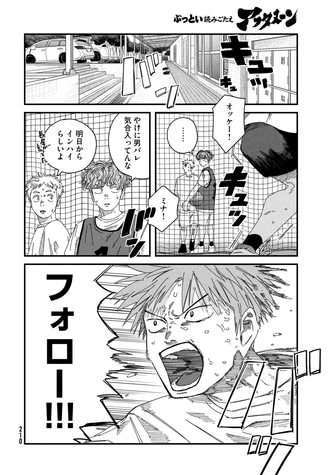 Dig It Chapter 12 11ページ