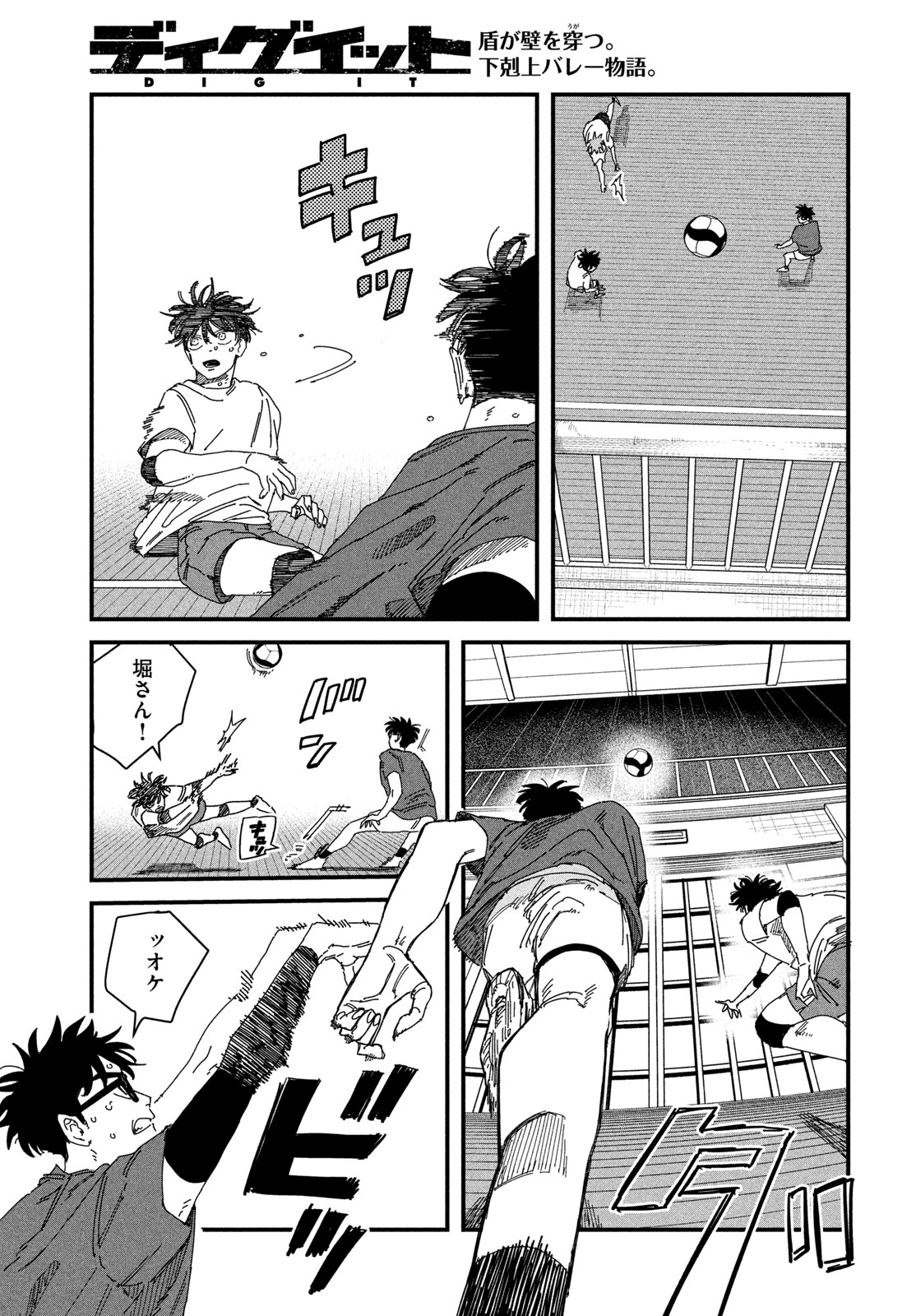 Dig It Chapter 12 12ページ