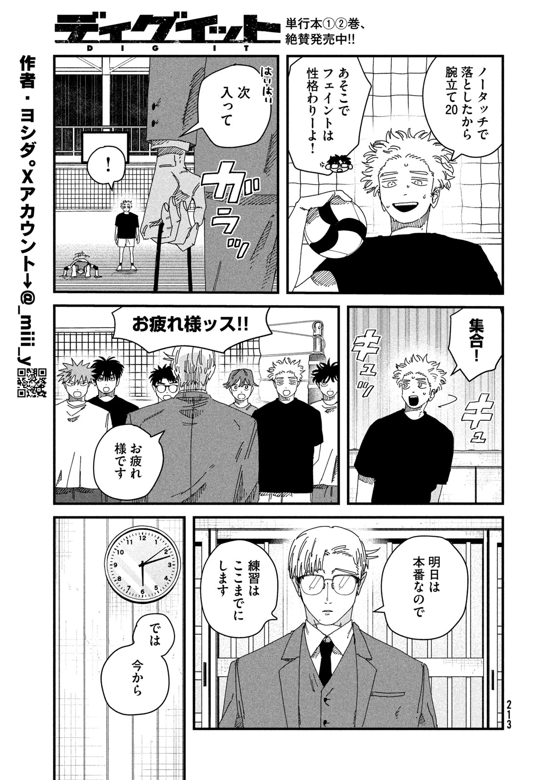 Dig It Chapter 12 14ページ