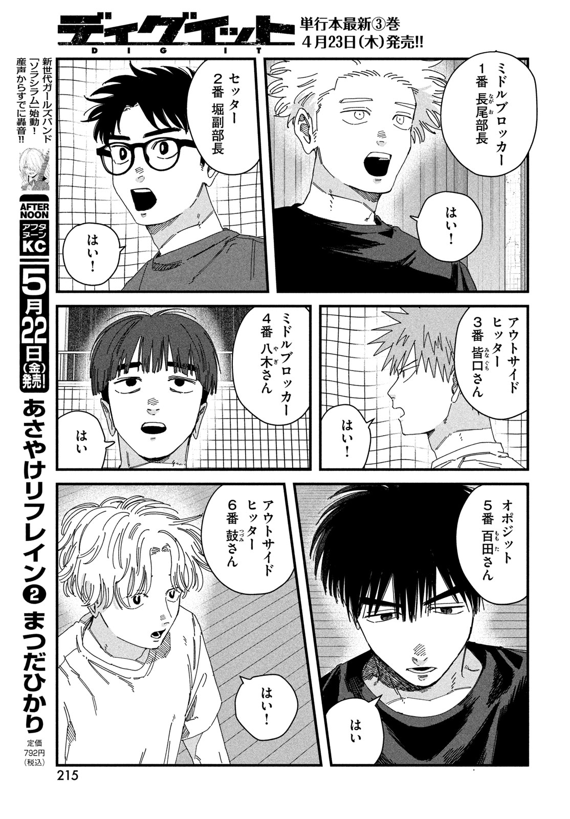 Dig It Chapter 12 16ページ
