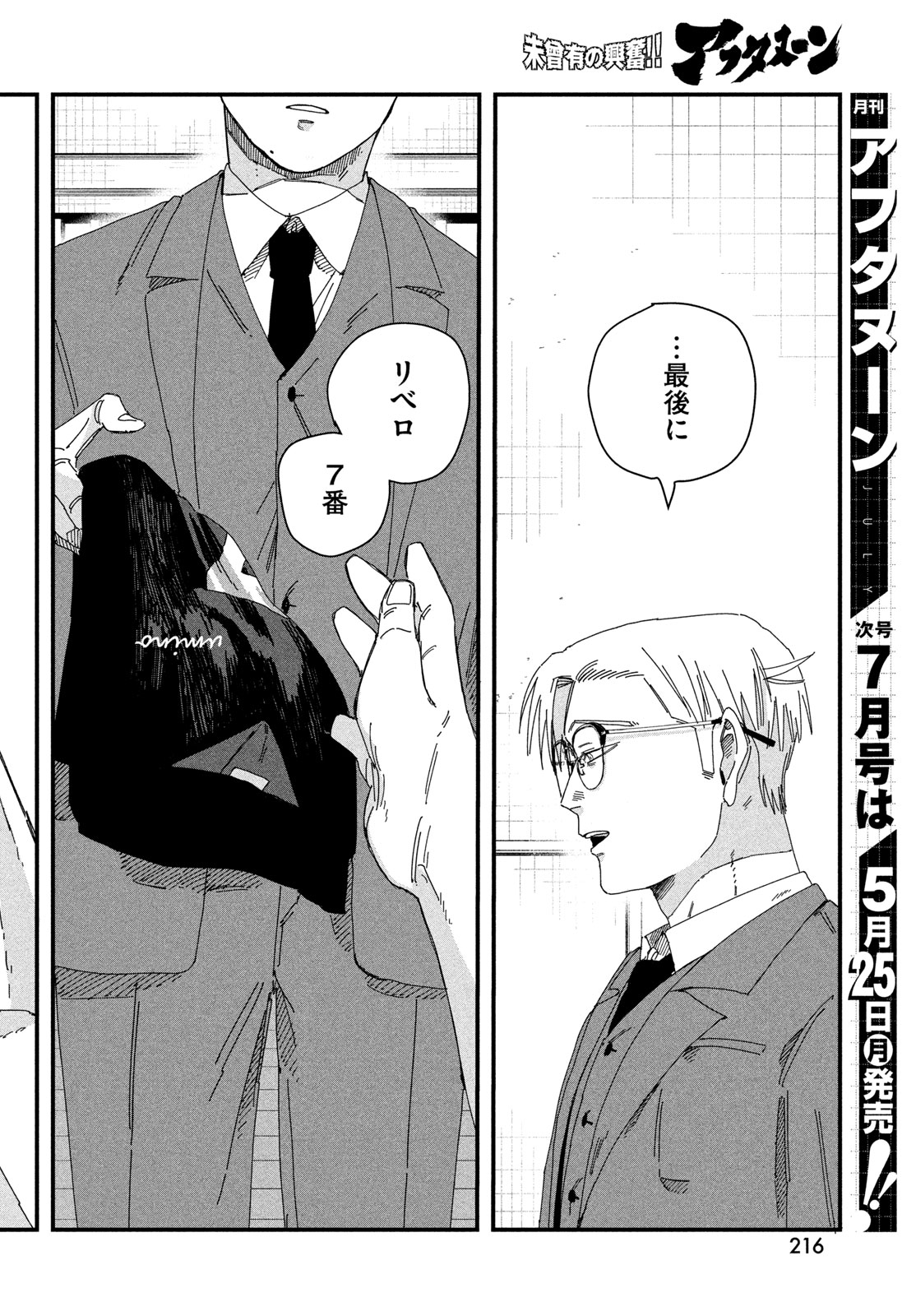 Dig It Chapter 12 17ページ