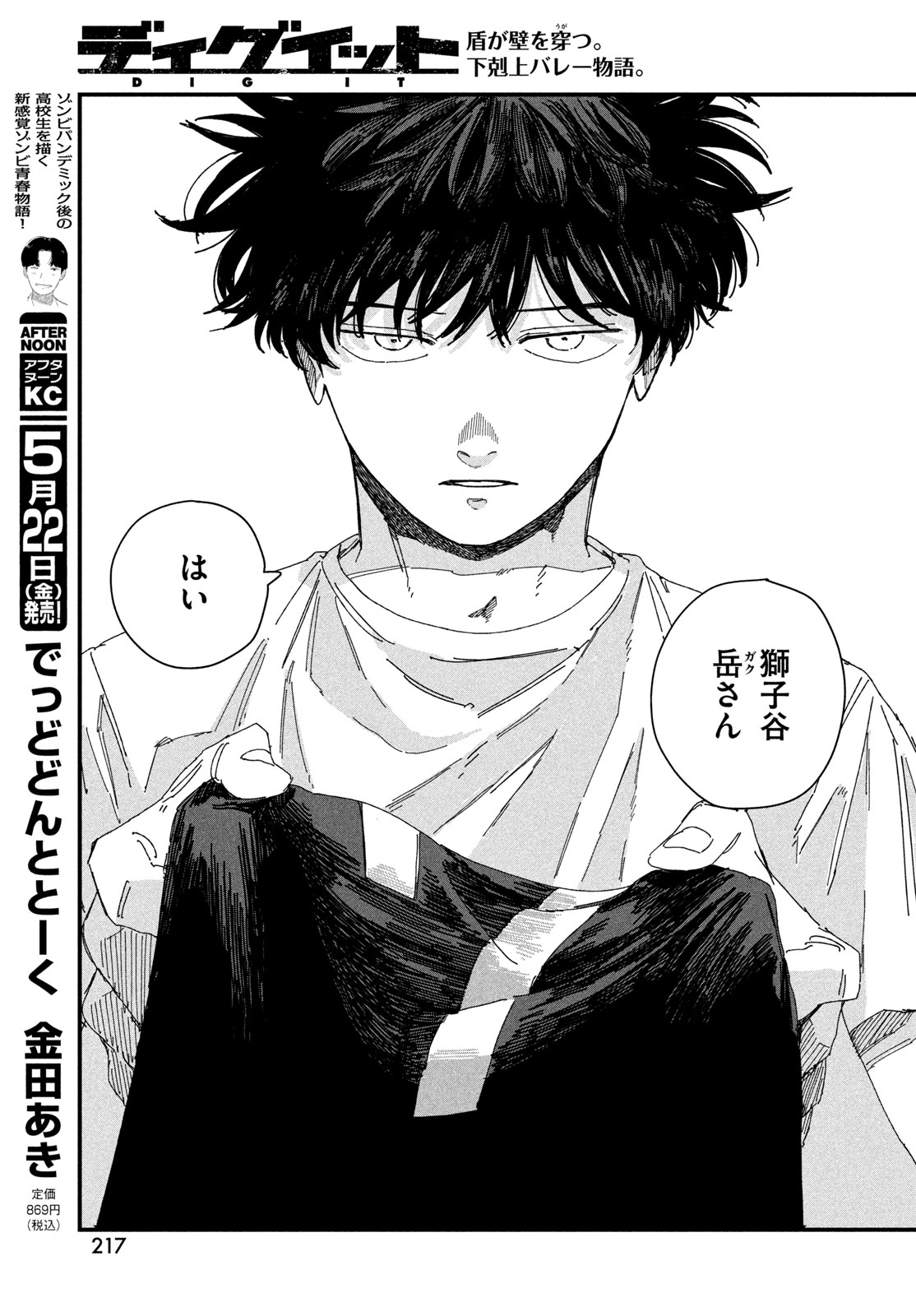 Dig It Chapter 12 18ページ