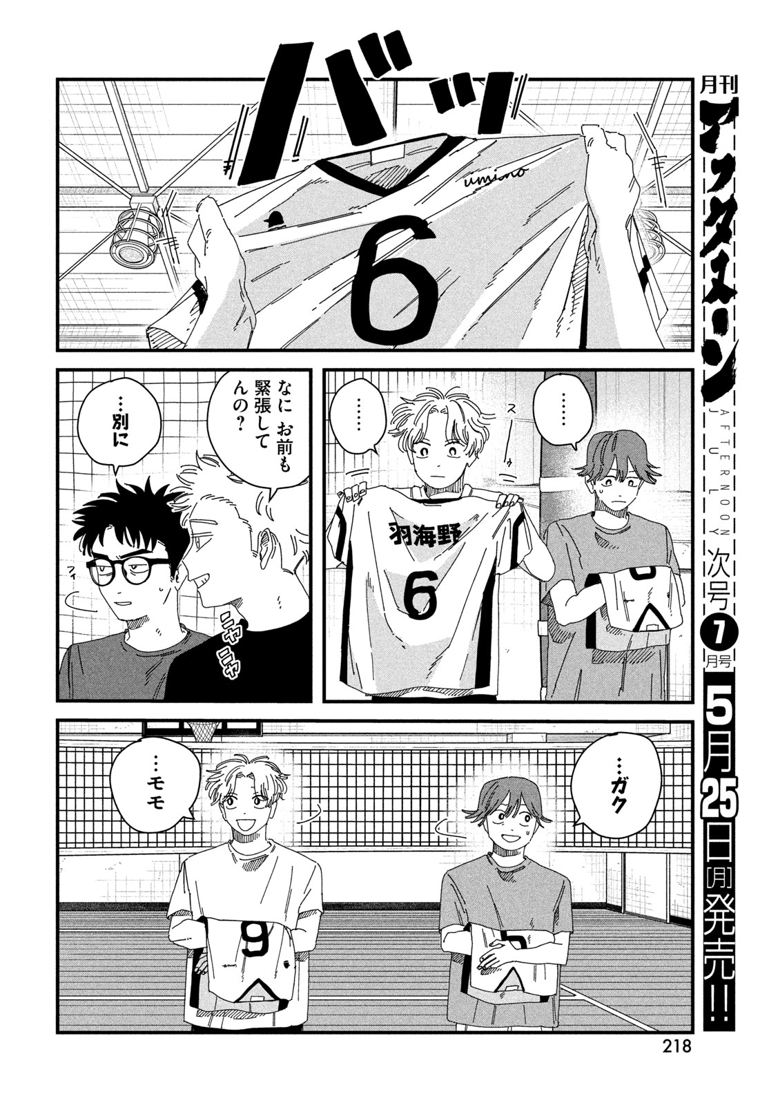 Dig It Chapter 12 19ページ