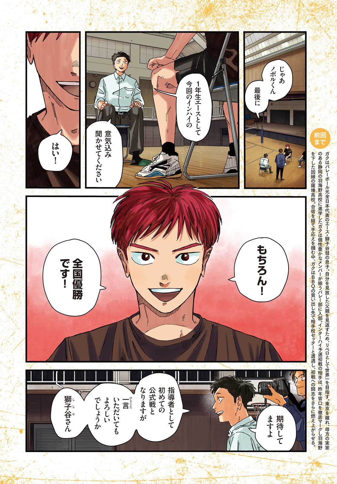 Dig It Chapter 12 3ページ