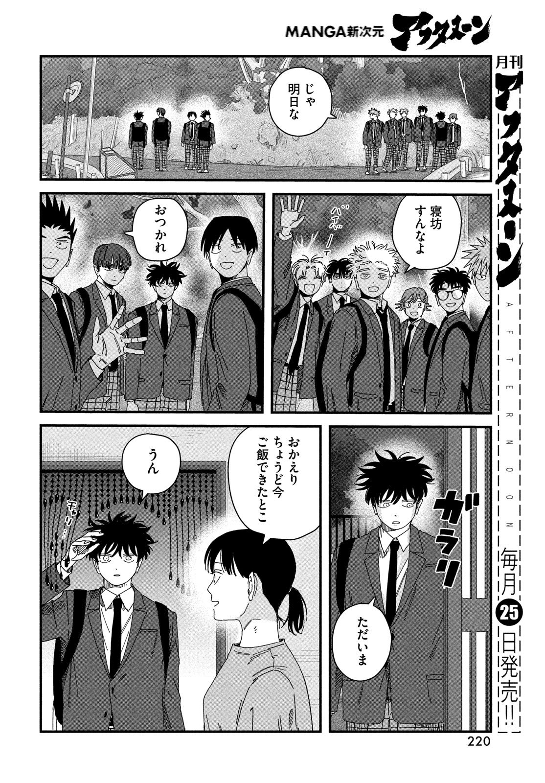 Dig It Chapter 12 21ページ