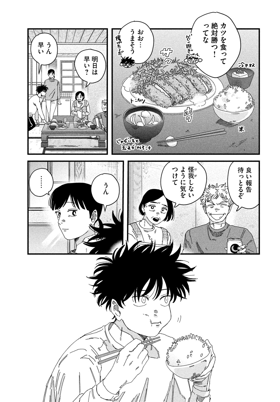 Dig It Chapter 12 22ページ