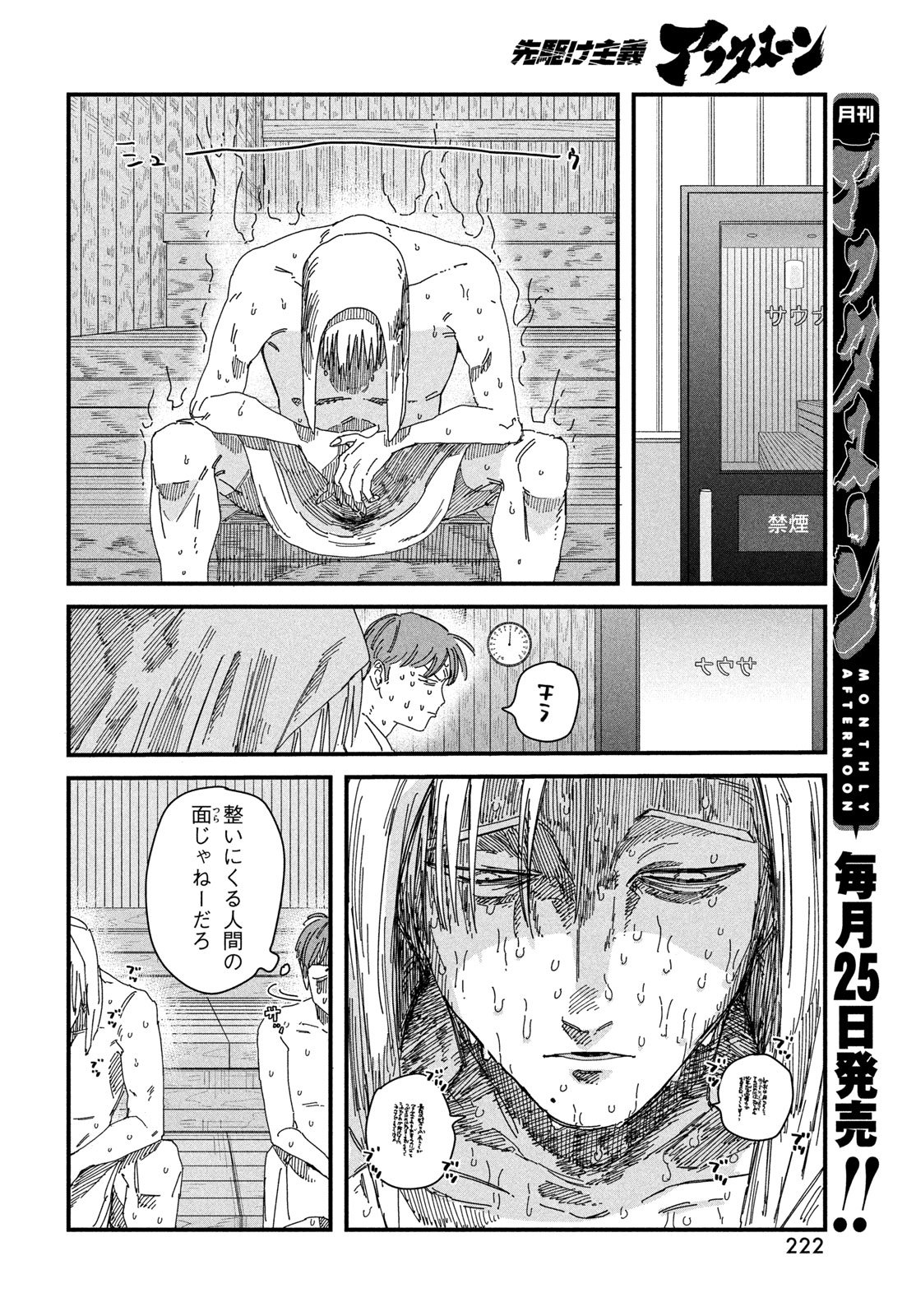 Dig It Chapter 12 23ページ