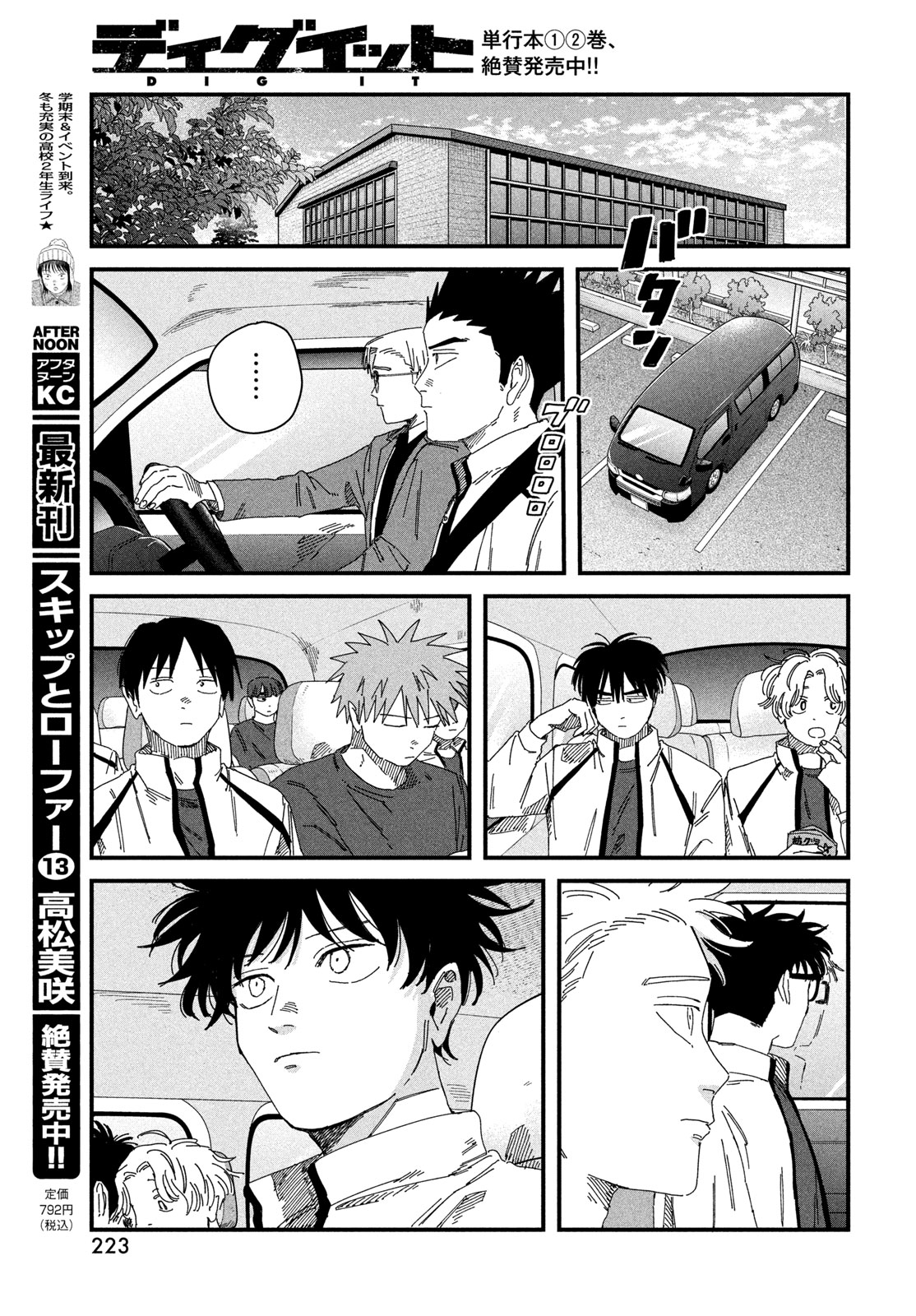 Dig It Chapter 12 24ページ