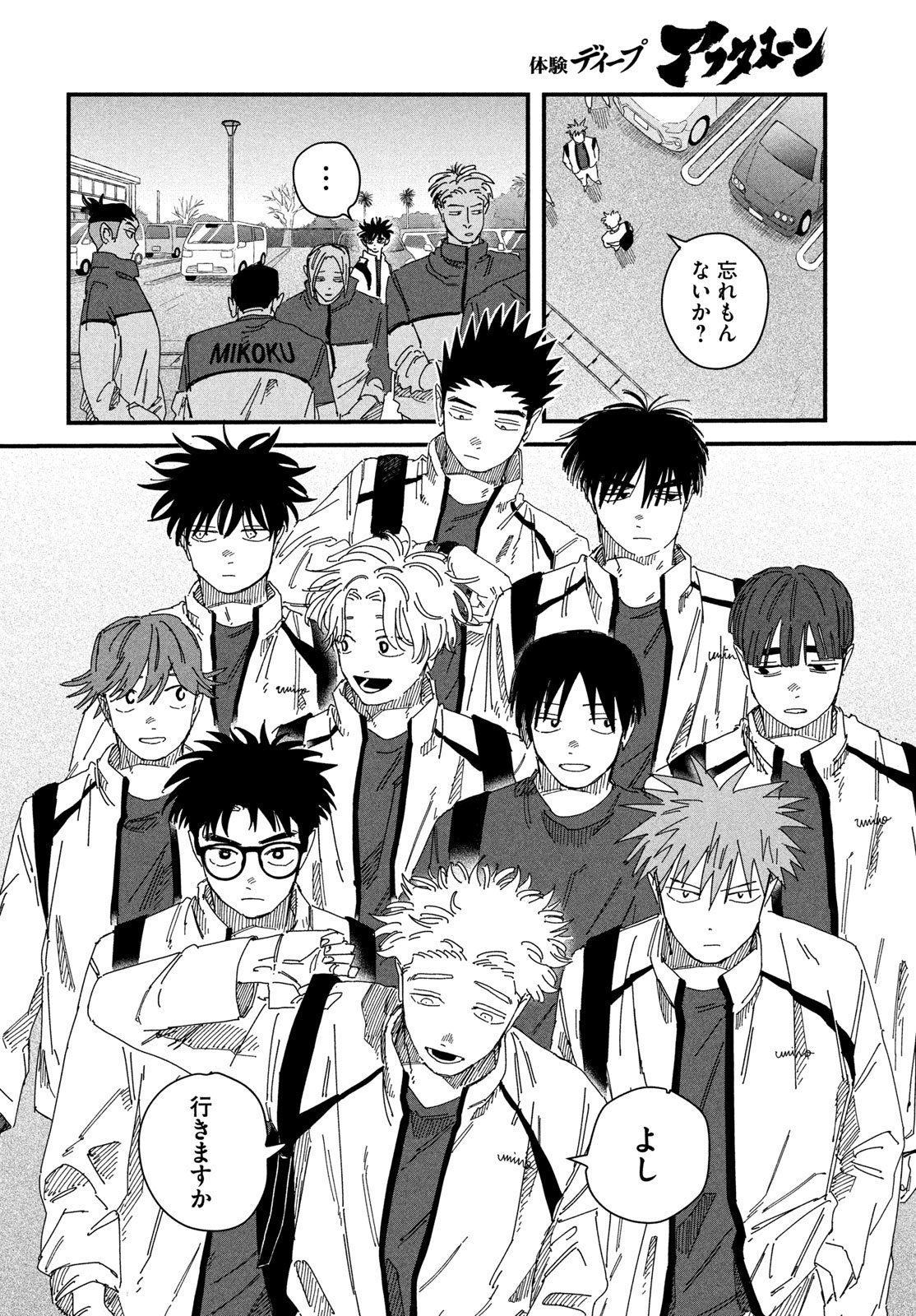 Dig It Chapter 12 25ページ