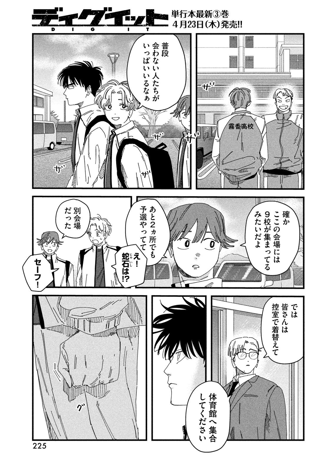 Dig It Chapter 12 26ページ