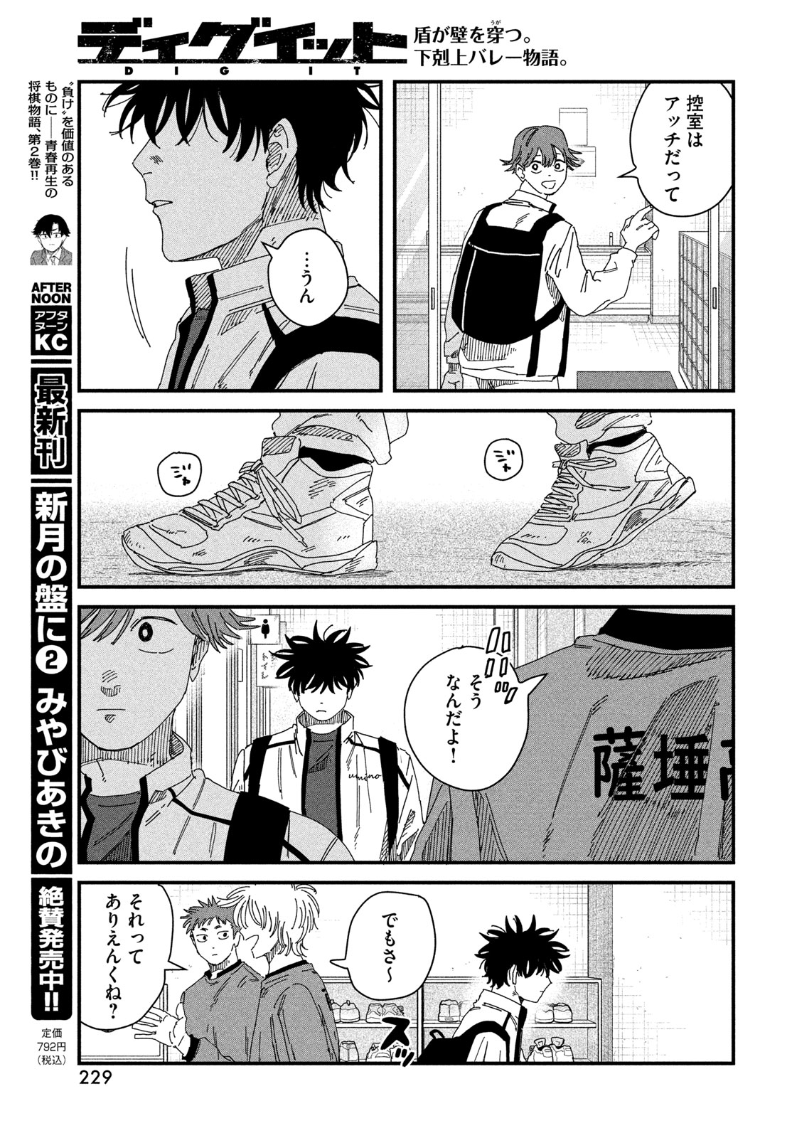 Dig It Chapter 12 30ページ