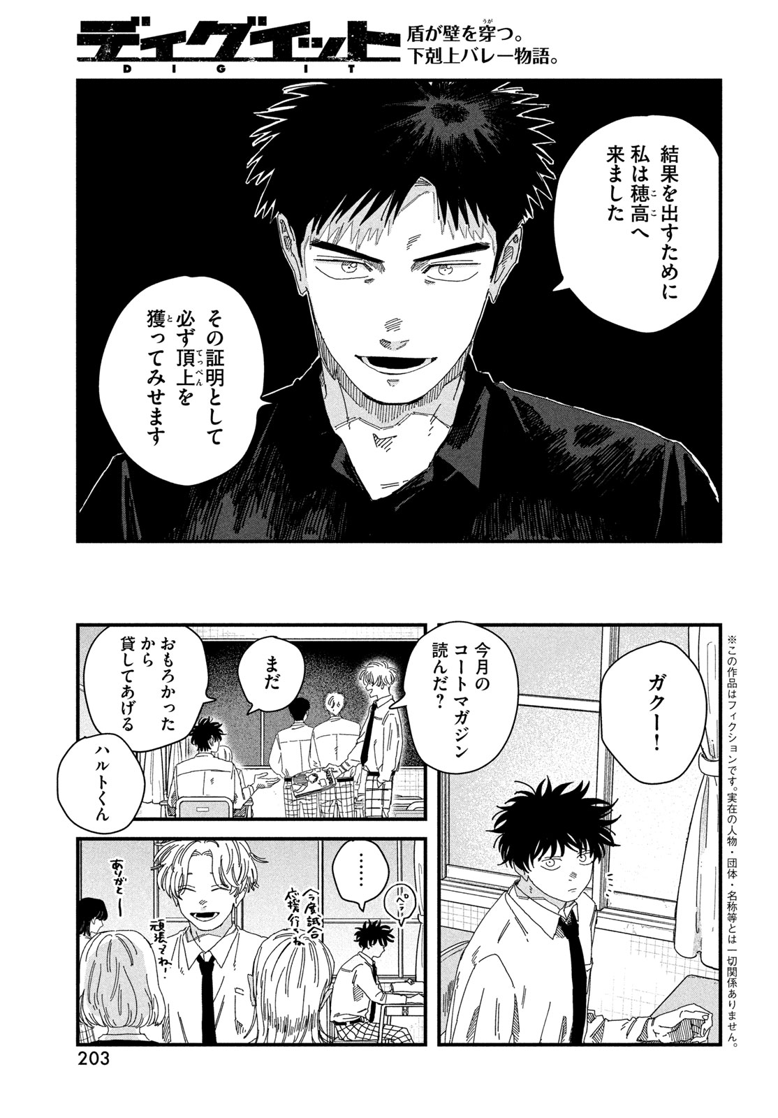 Dig It Chapter 12 4ページ