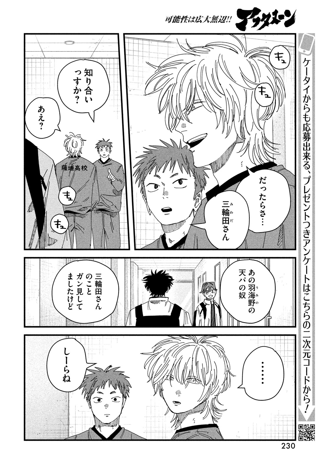 Dig It Chapter 12 31ページ