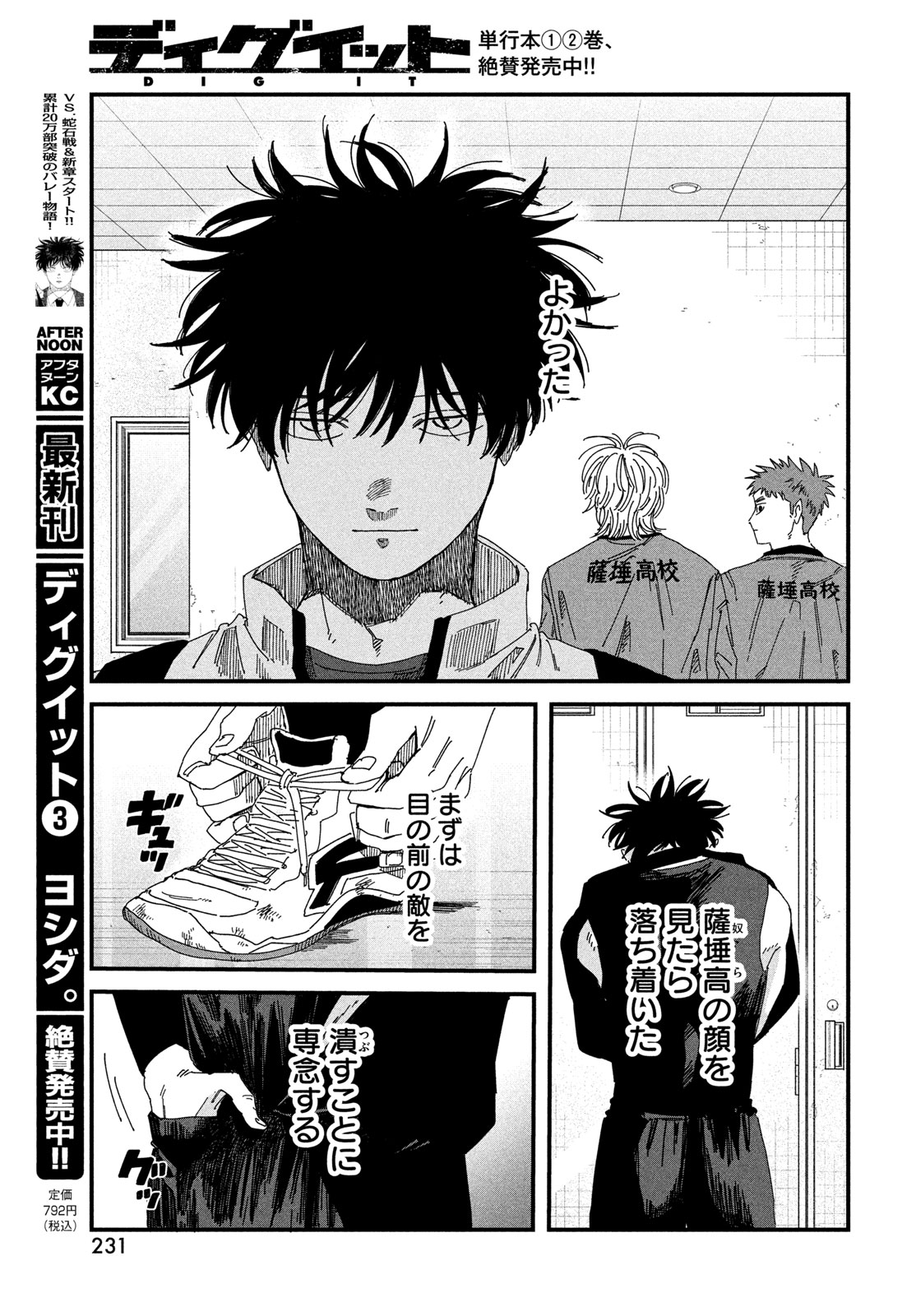 Dig It Chapter 12 32ページ