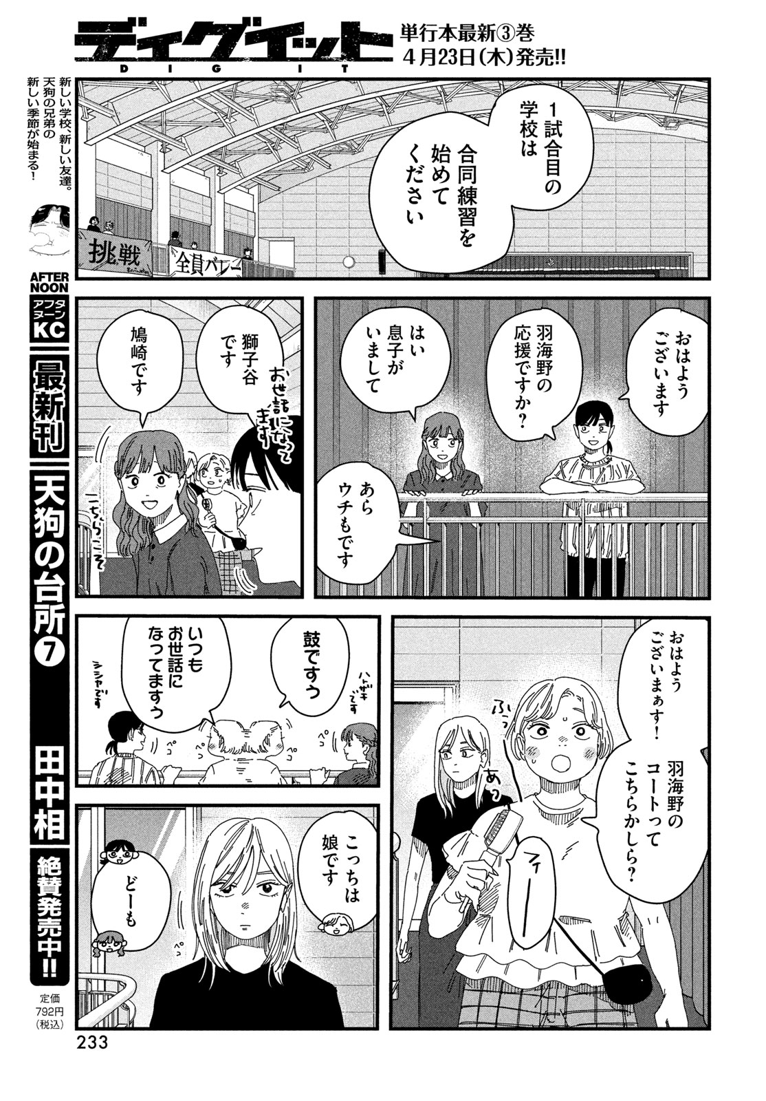 Dig It Chapter 12 34ページ