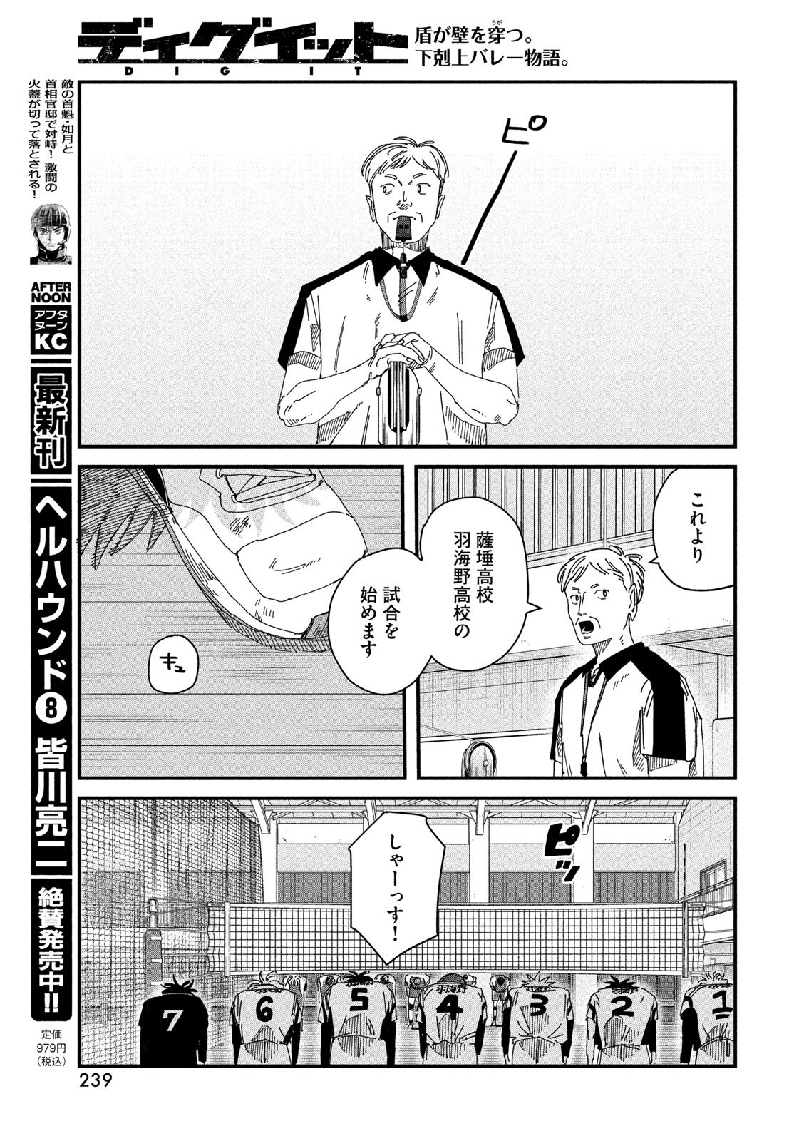 Dig It Chapter 12 40ページ