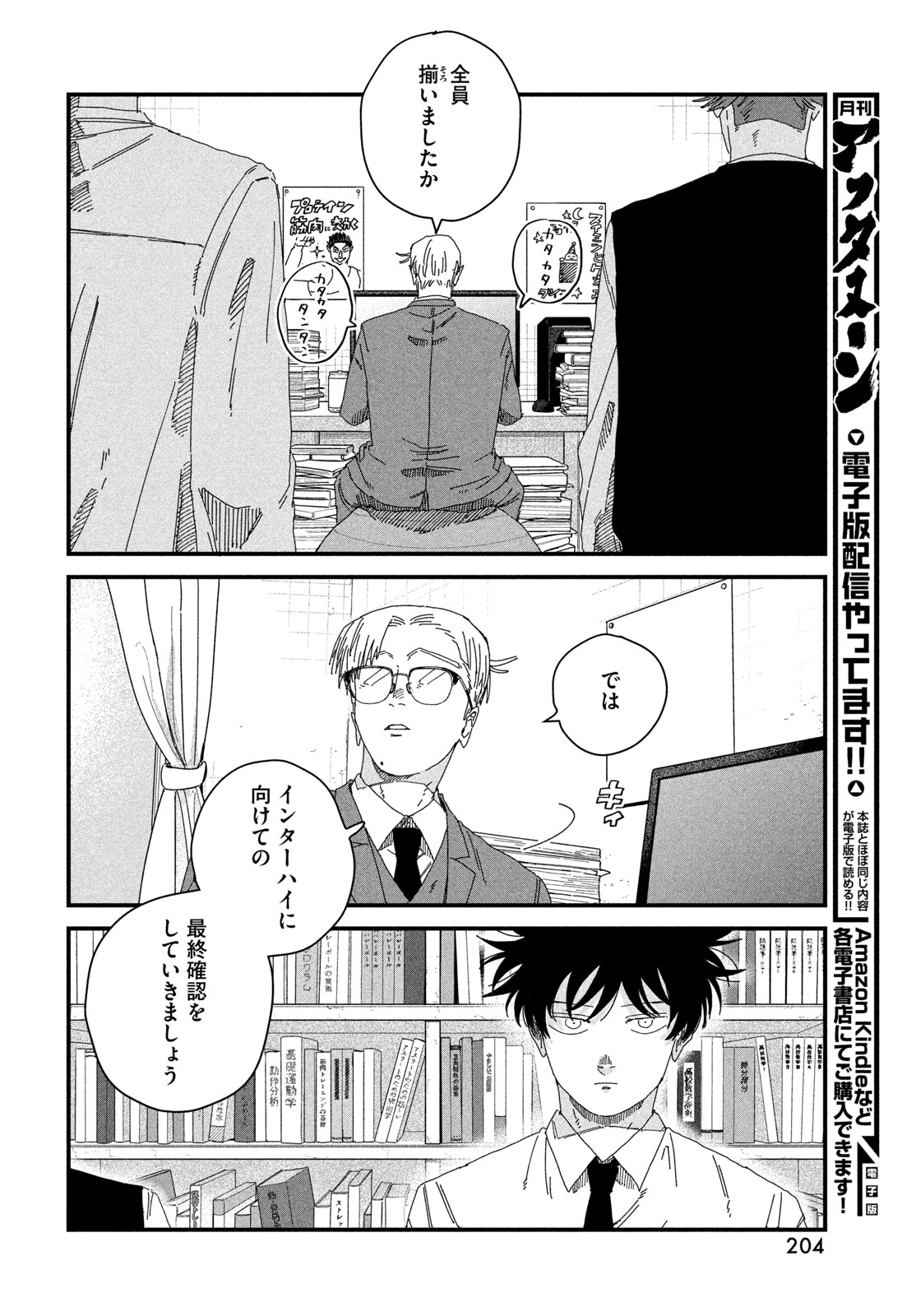 Dig It Chapter 12 5ページ