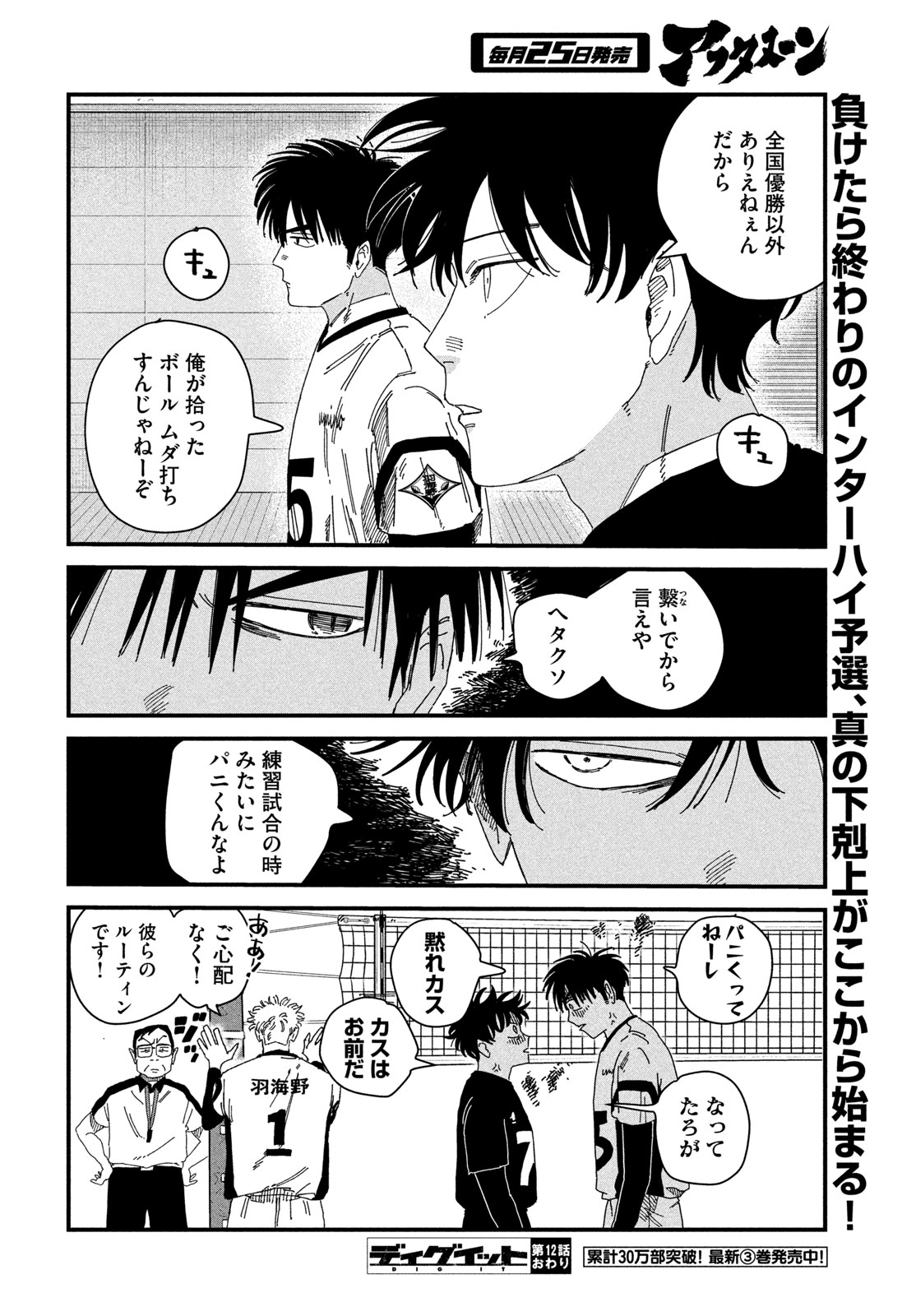 Dig It Chapter 12 43ページ