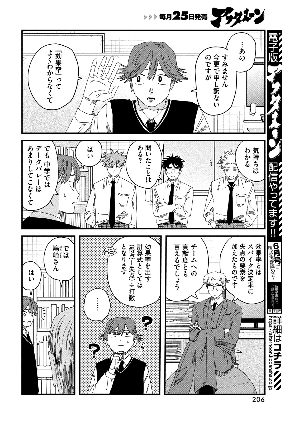 Dig It Chapter 12 7ページ
