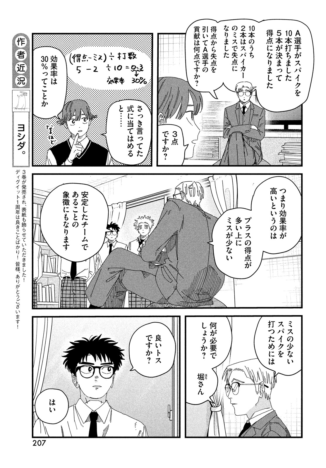 Dig It Chapter 12 8ページ