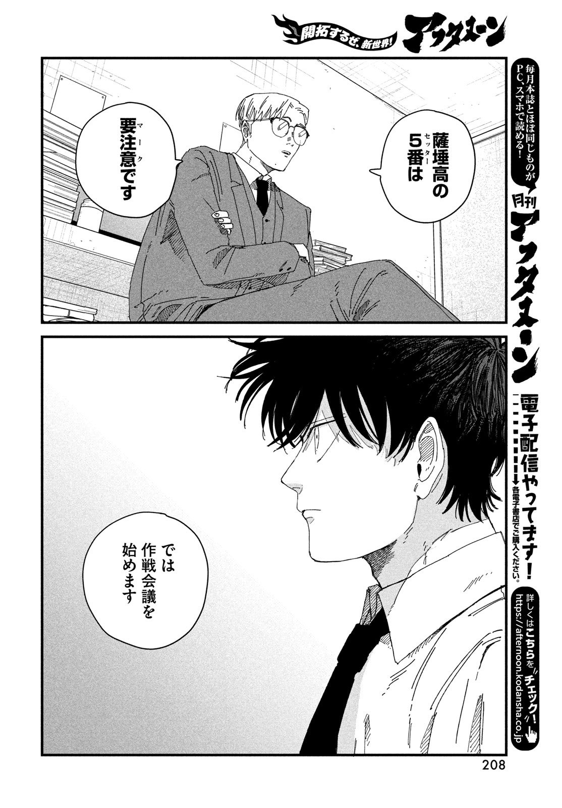 Dig It Chapter 12 9ページ