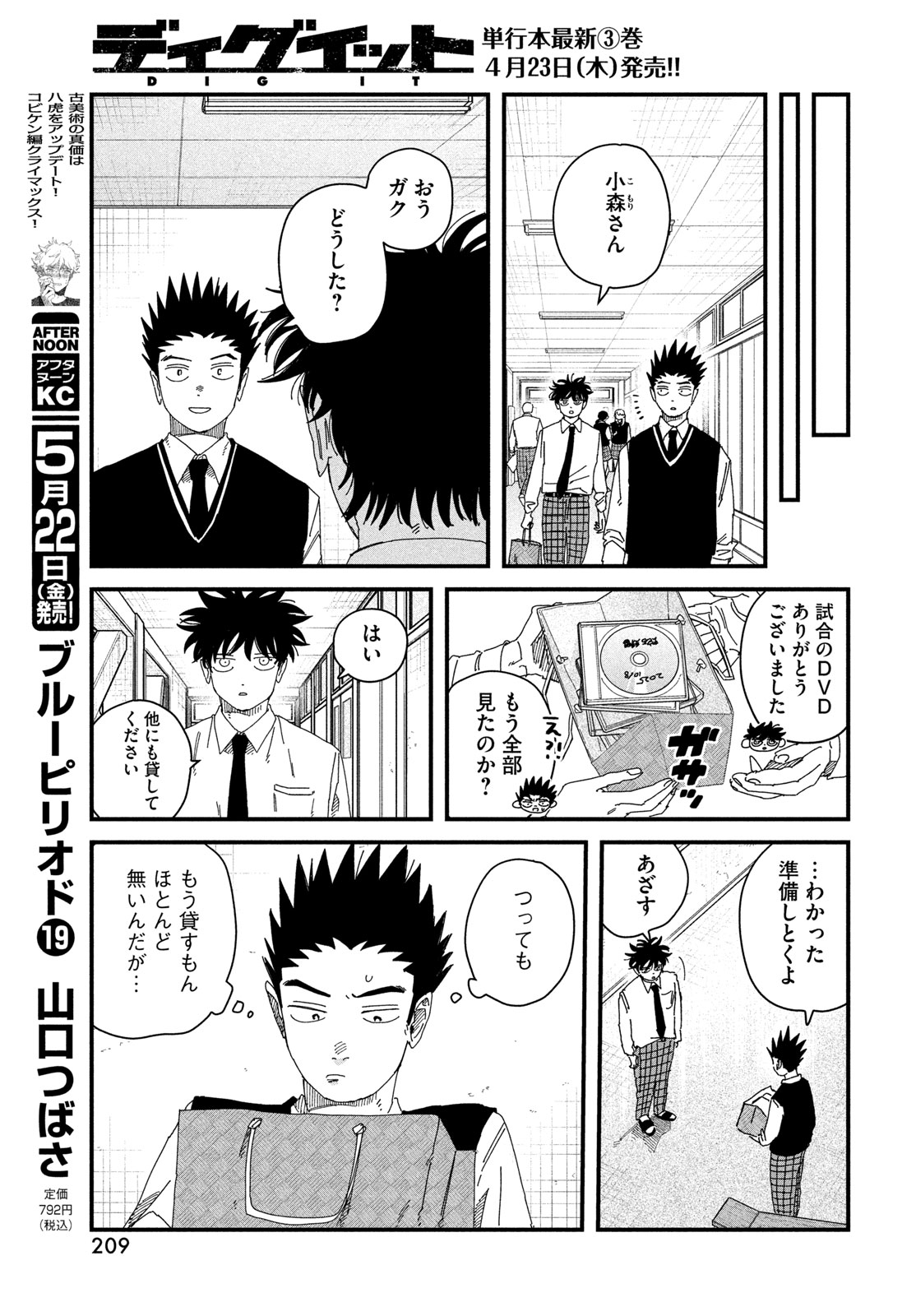 Dig It Chapter 12 10ページ
