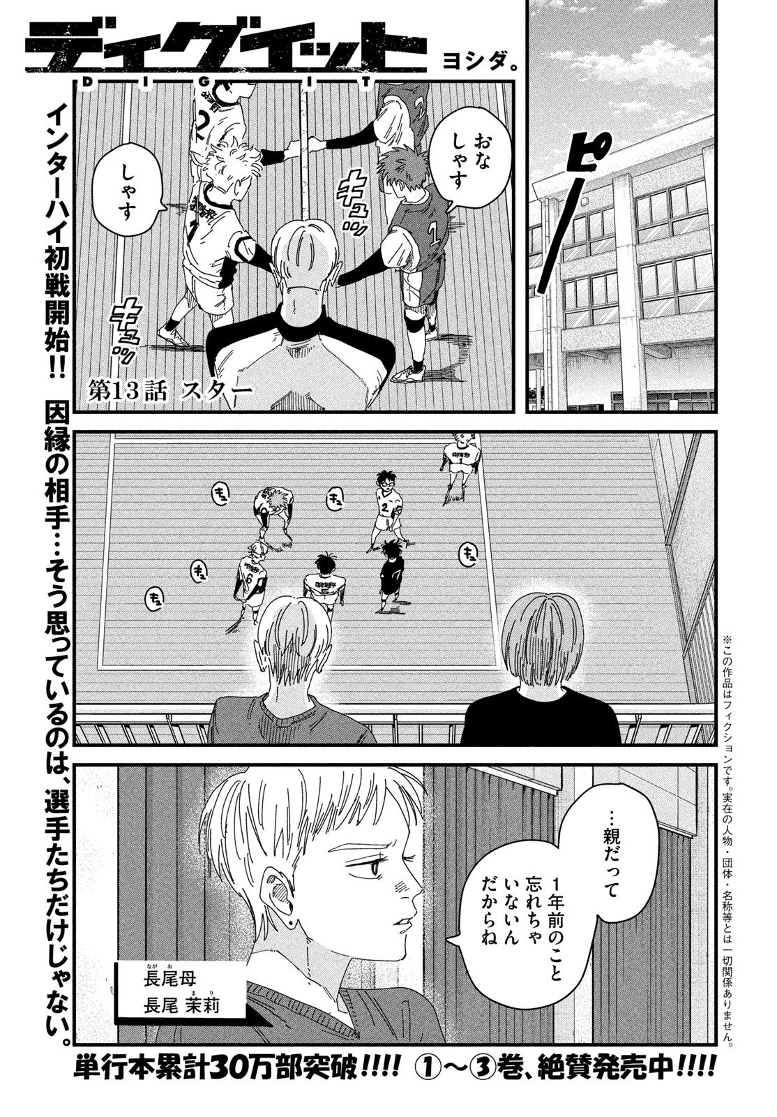 Dig It Chapter 13 1ページ