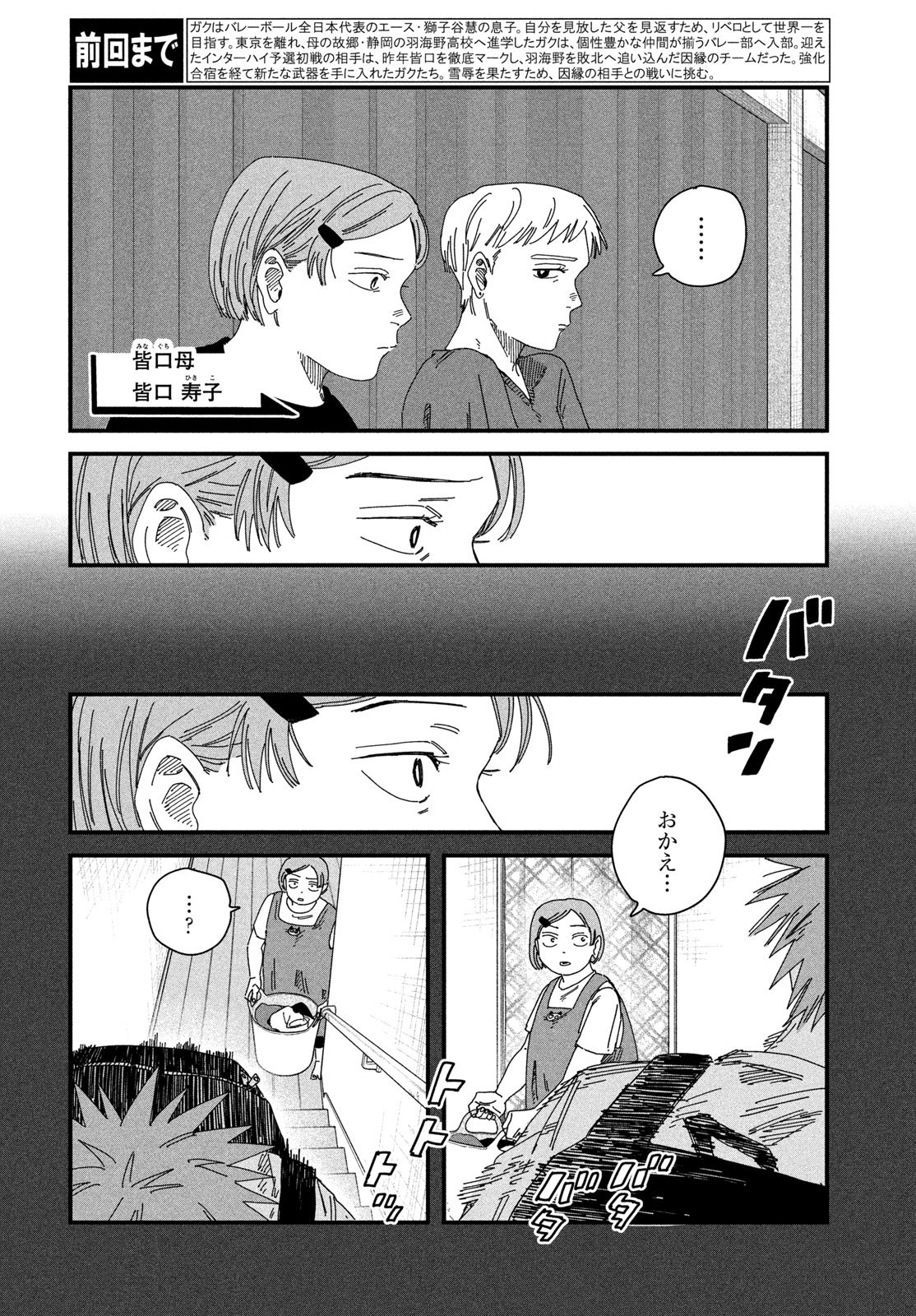 Dig It Chapter 13 2ページ