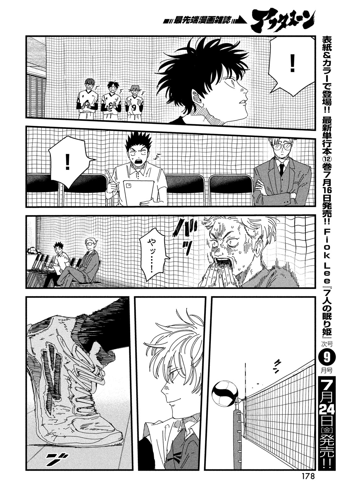 Dig It Chapter 13 12ページ