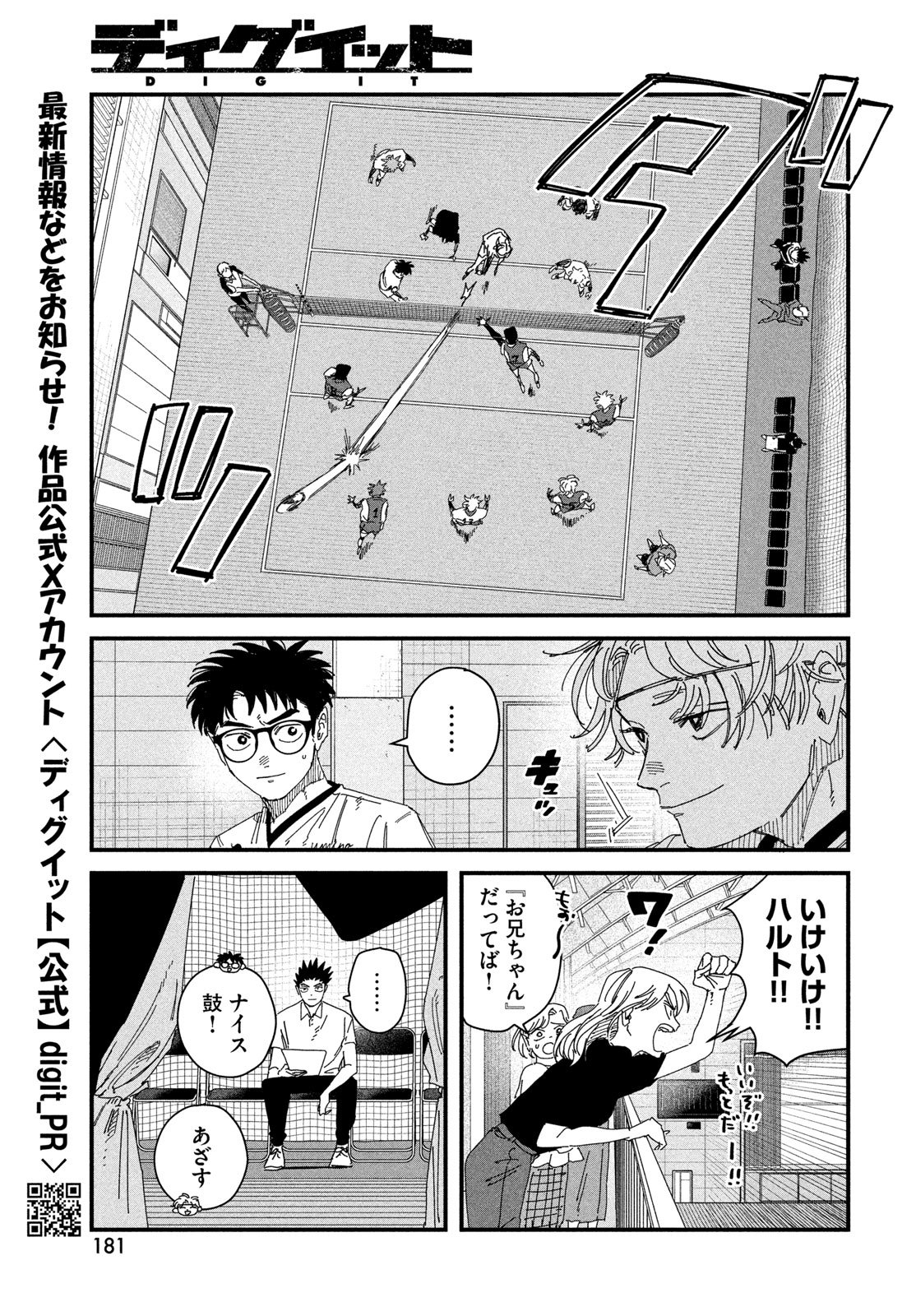 Dig It Chapter 13 15ページ