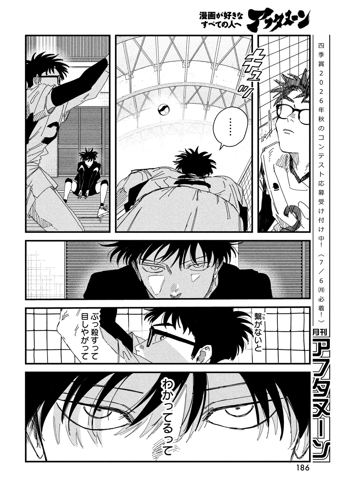 Dig It Chapter 13 20ページ
