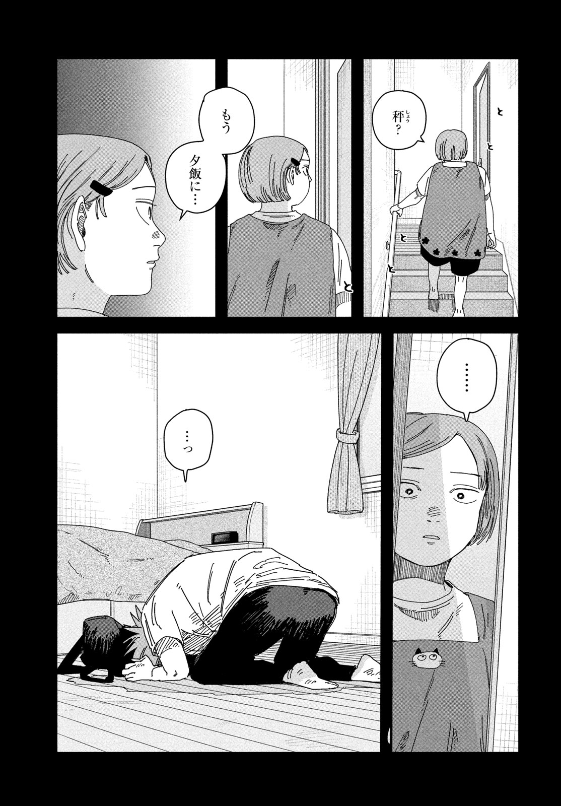 Dig It Chapter 13 3ページ