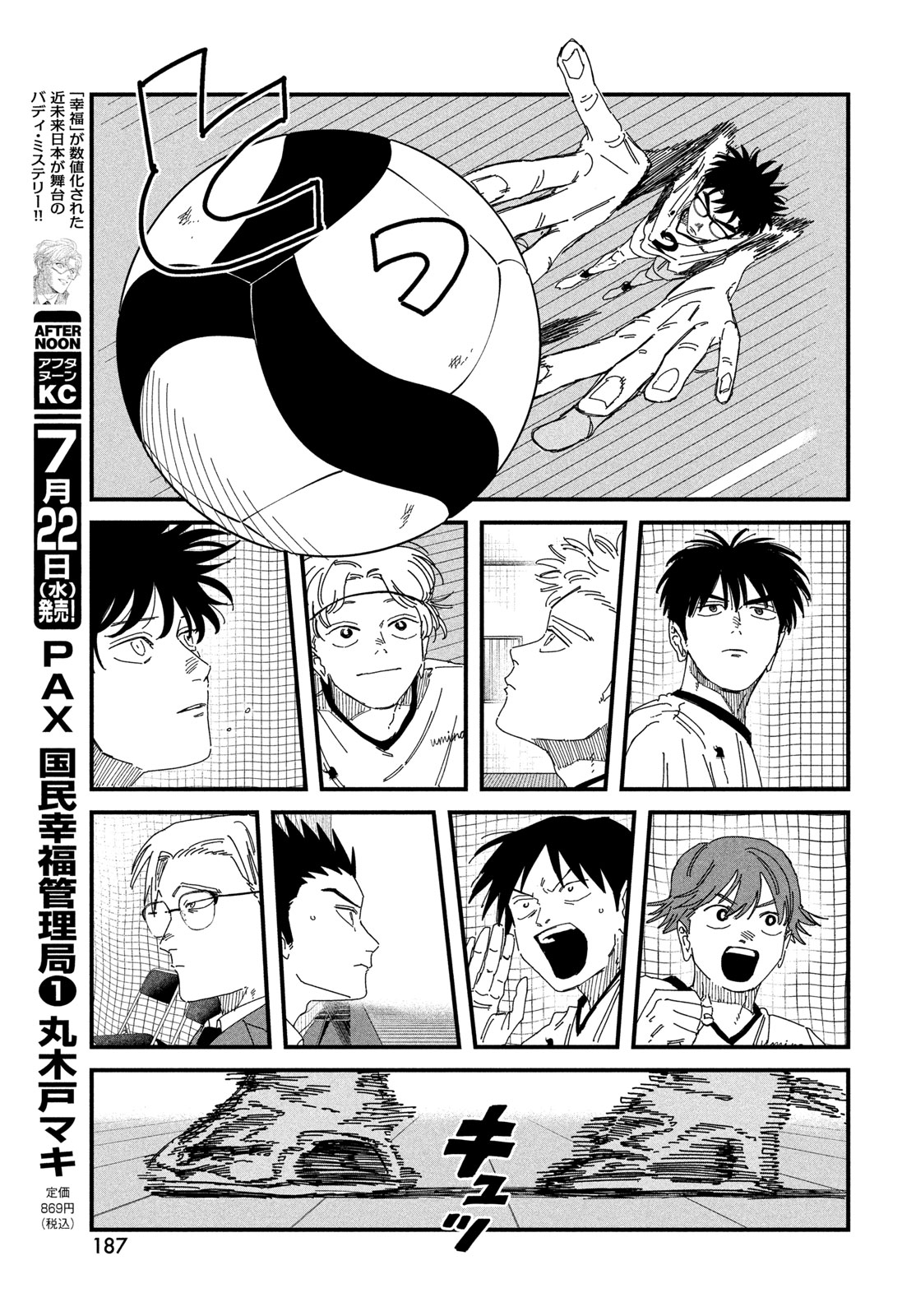 Dig It Chapter 13 21ページ
