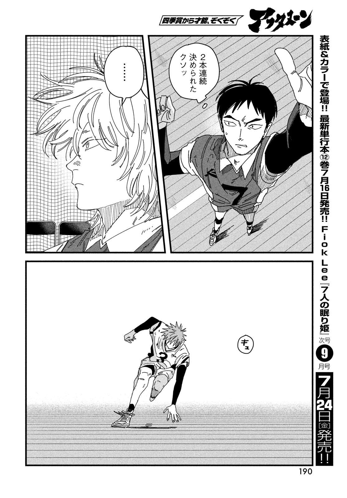 Dig It Chapter 13 24ページ