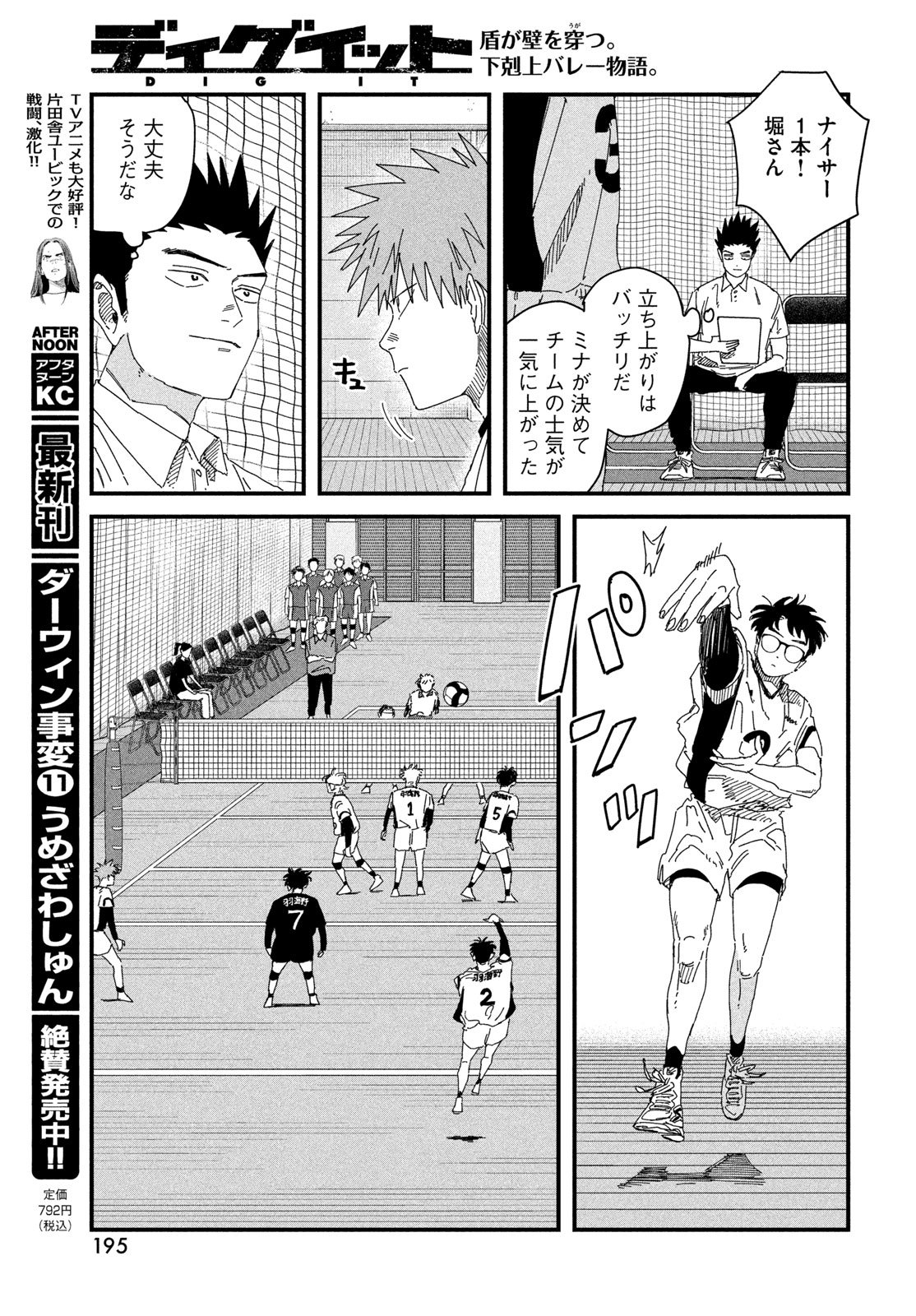 Dig It Chapter 13 29ページ