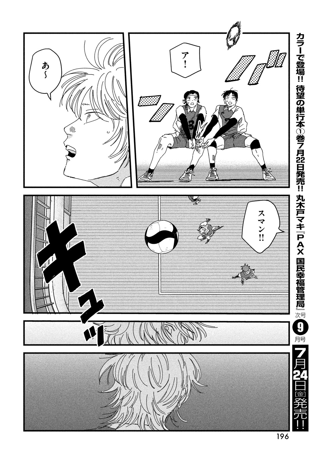 Dig It Chapter 13 30ページ