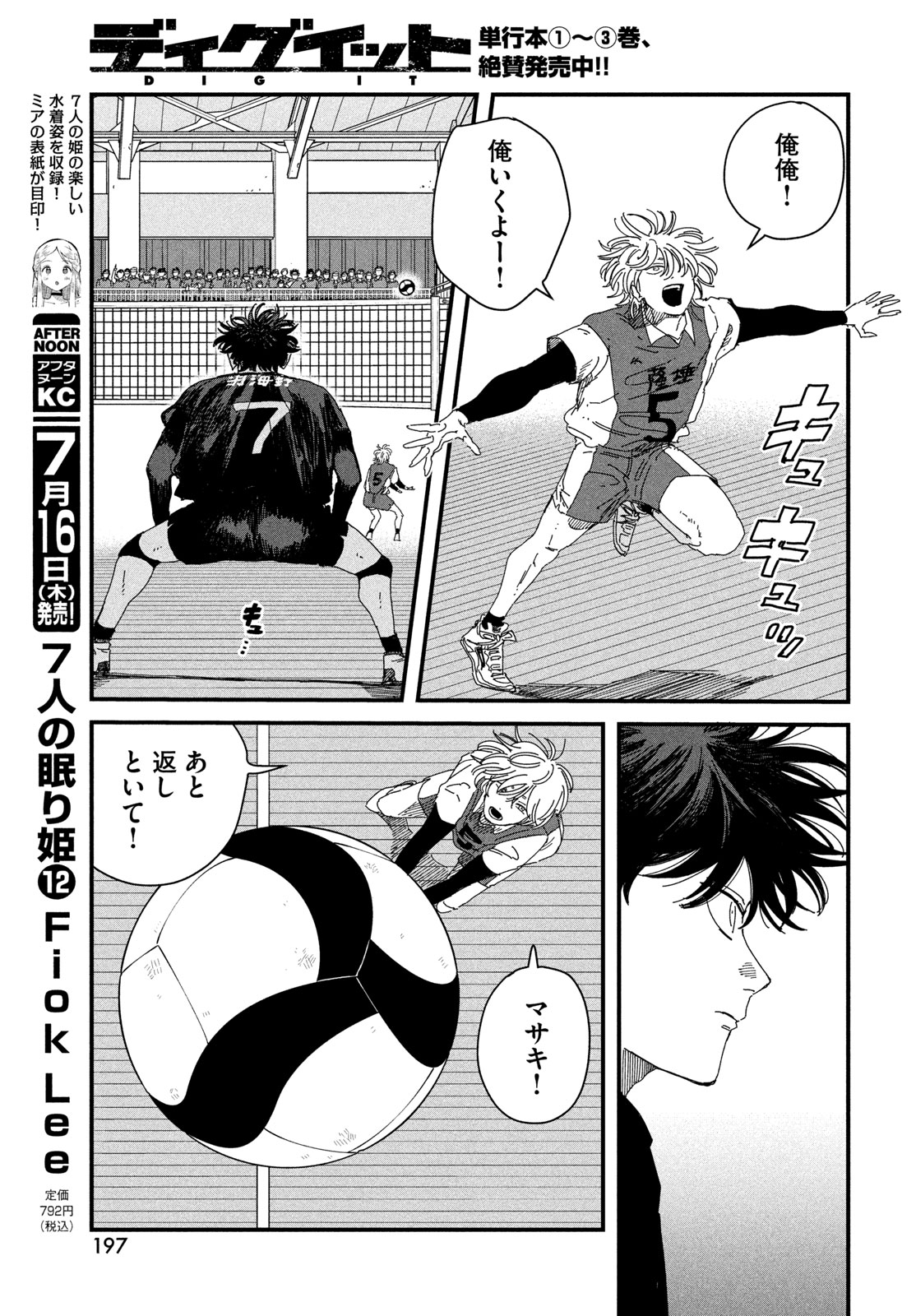 Dig It Chapter 13 31ページ