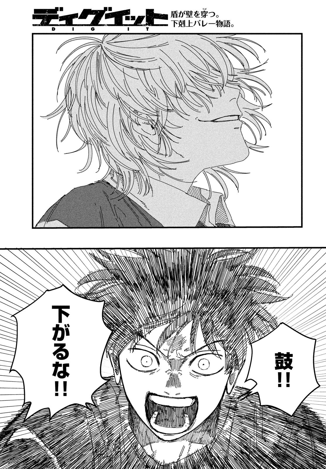 Dig It Chapter 13 33ページ