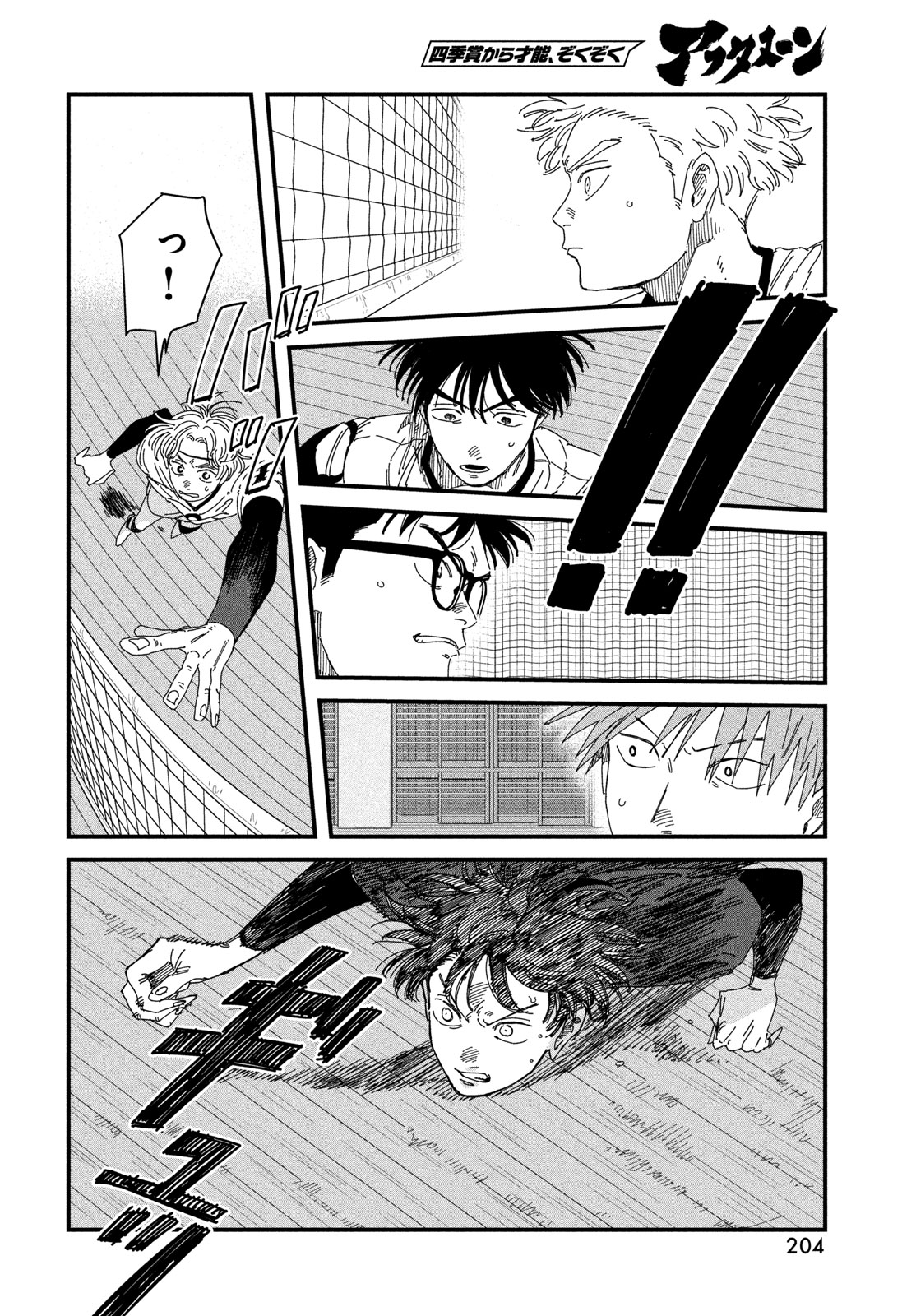 Dig It Chapter 13 38ページ
