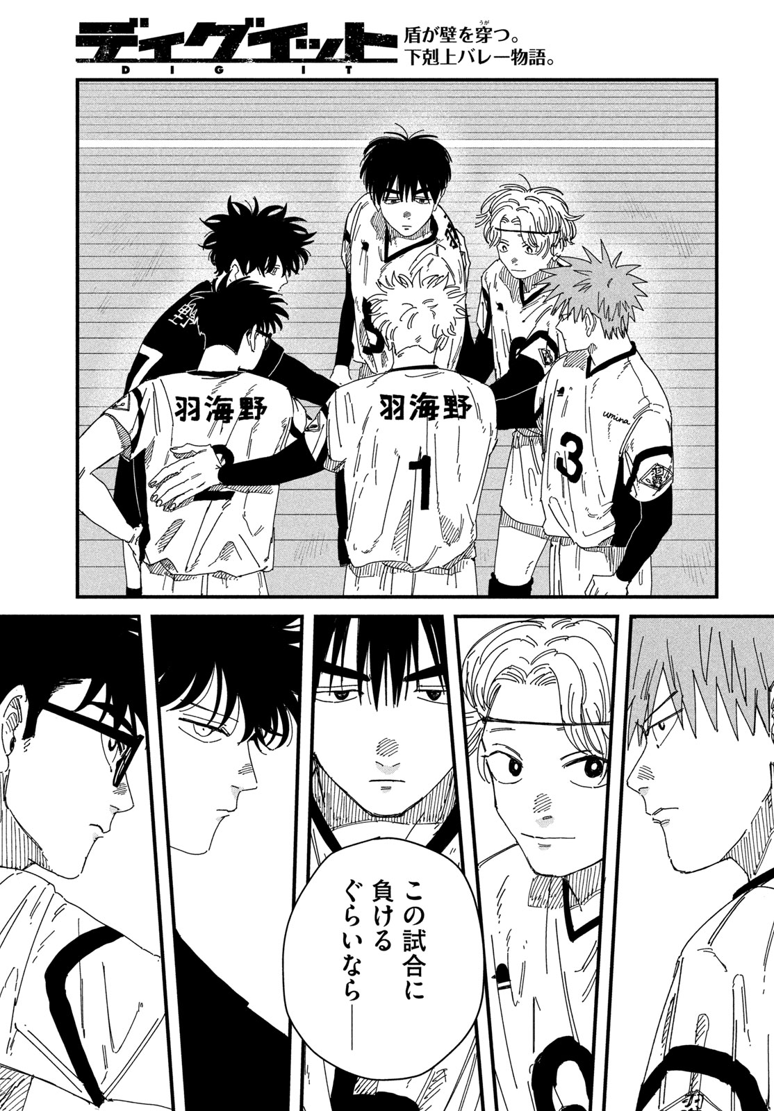Dig It Chapter 13 5ページ